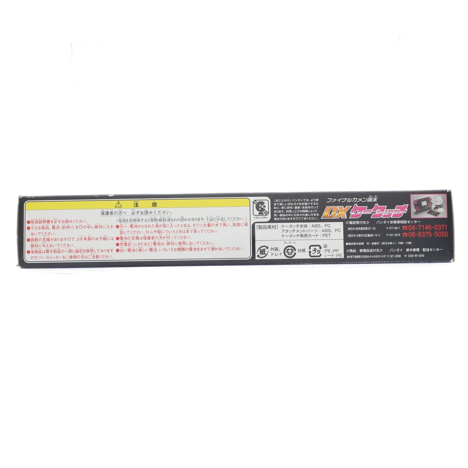 【中古即納】[TOY] ファイナルカメン端末 DXケータッチ 仮面ライダーディケイド 完成トイ バンダイ(20090620)