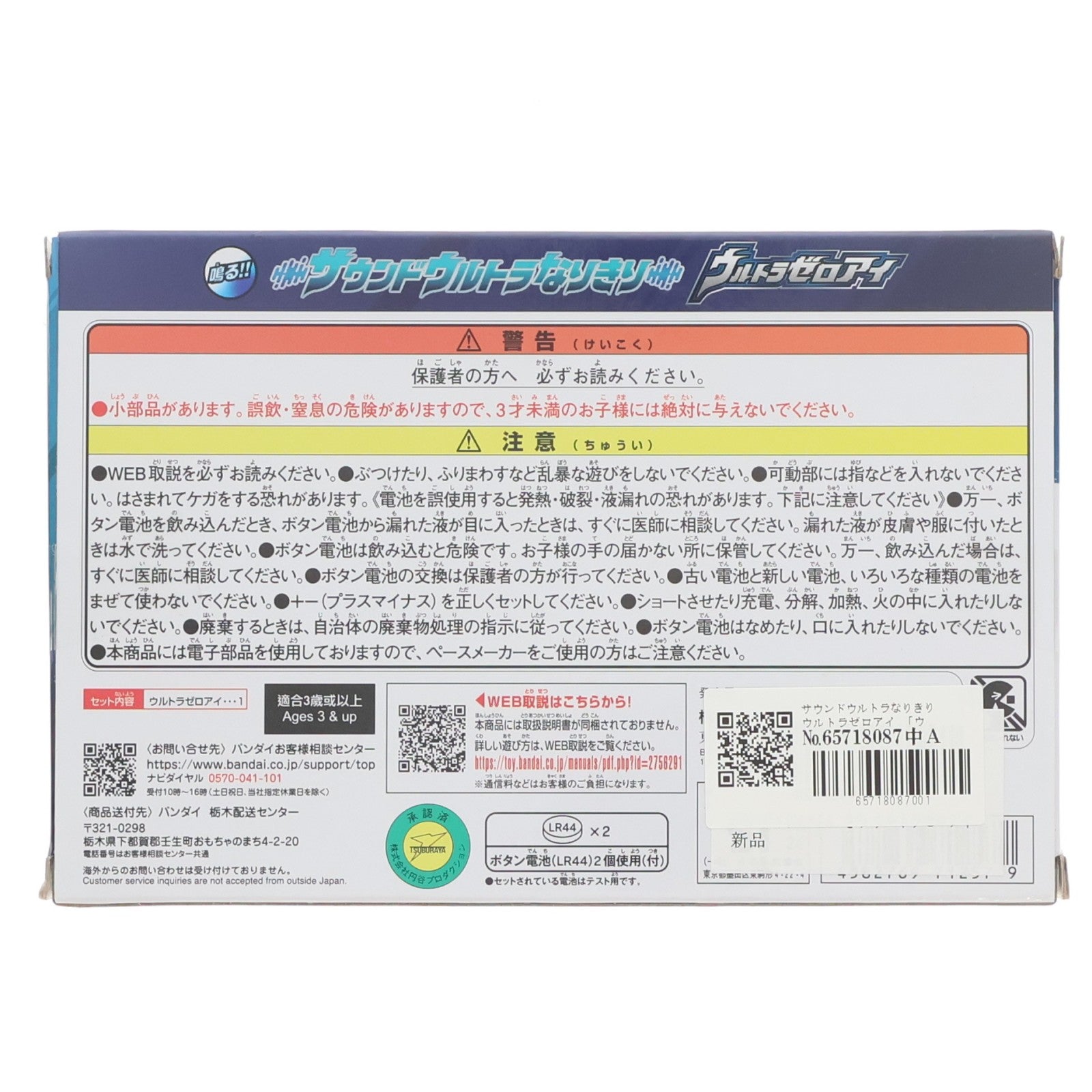 【中古即納】[TOY] サウンドウルトラなりきり ウルトラゼロアイ ウルトラマンゼロ 完成トイ バンダイ(20250125)