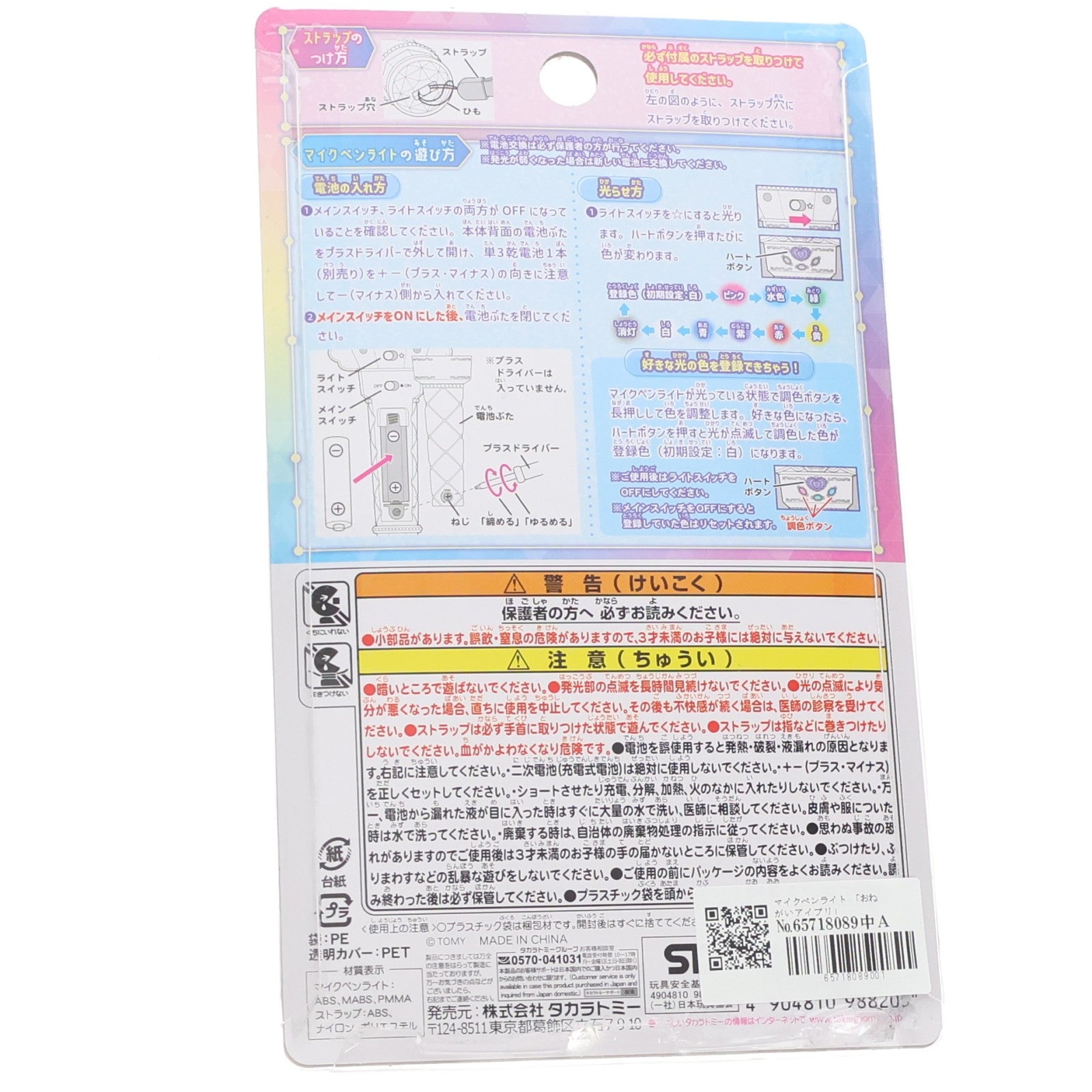 【中古即納】[TOY] マイクペンライト おねがいアイプリ 完成トイ バンダイ(20260402)