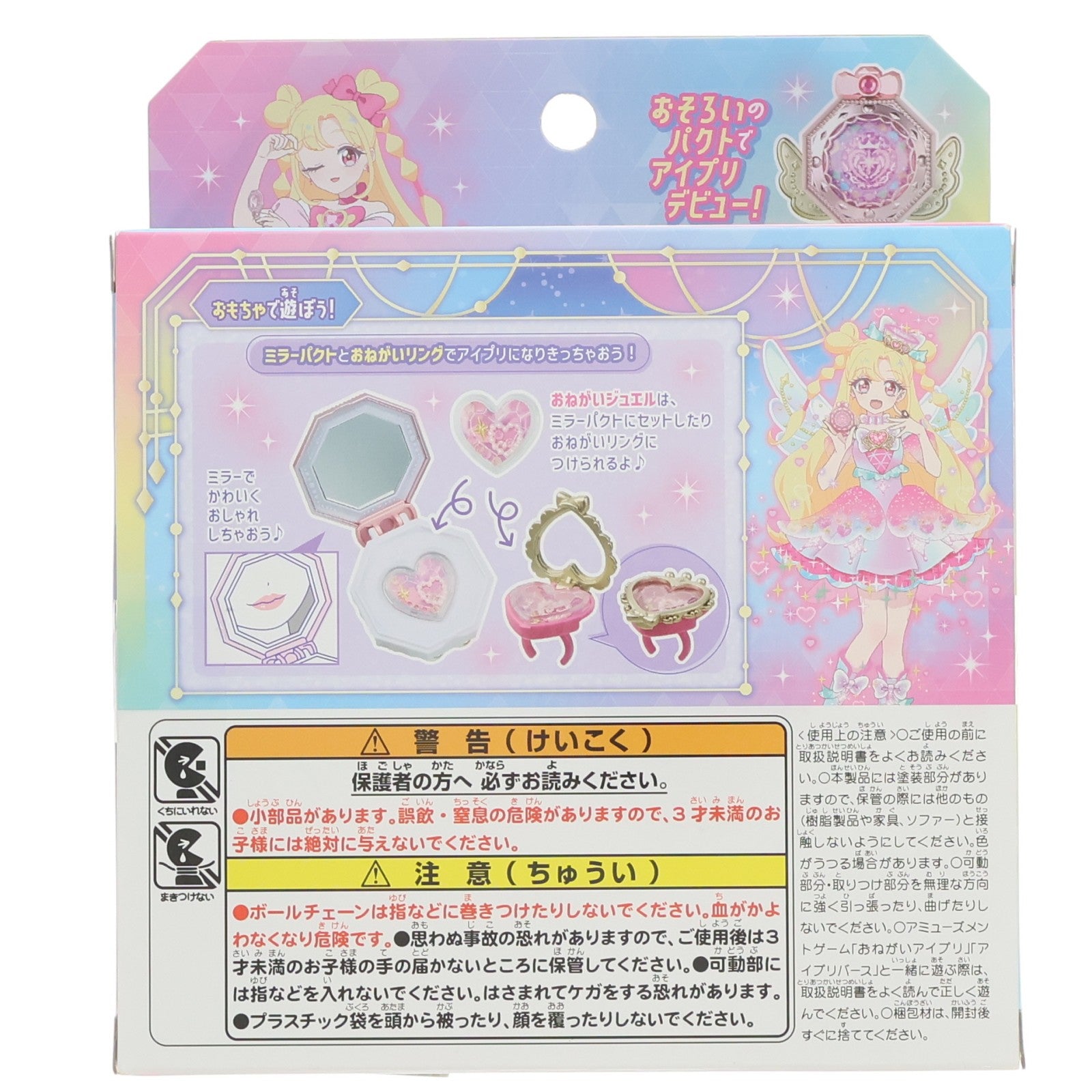 【中古即納】[TOY] ミラーパクト プリズムピンク おねがいアイプリ 完成トイ バンダイ(20260402)