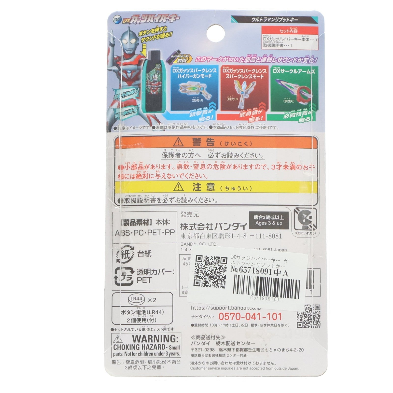 【中古即納】[TOY] DXガッツハイパーキー ウルトラマンリブットキー ウルトラマントリガー NEW GENERATION TIGA 完成トイ バンダイ(20211023)