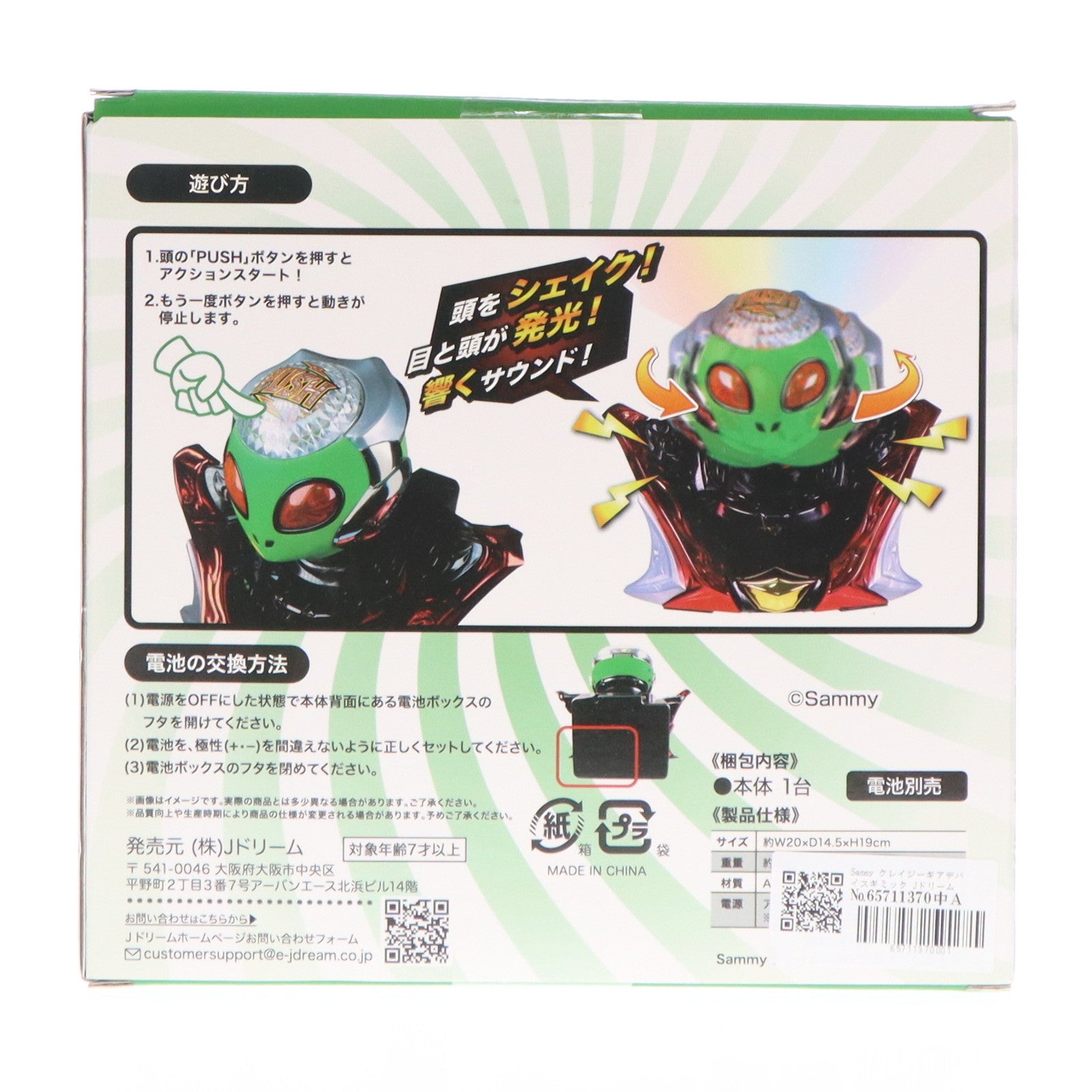 【中古即納】[TOY] Sammy クレイジーギアデバイスギミック 完成トイ Jドリーム(20250725)