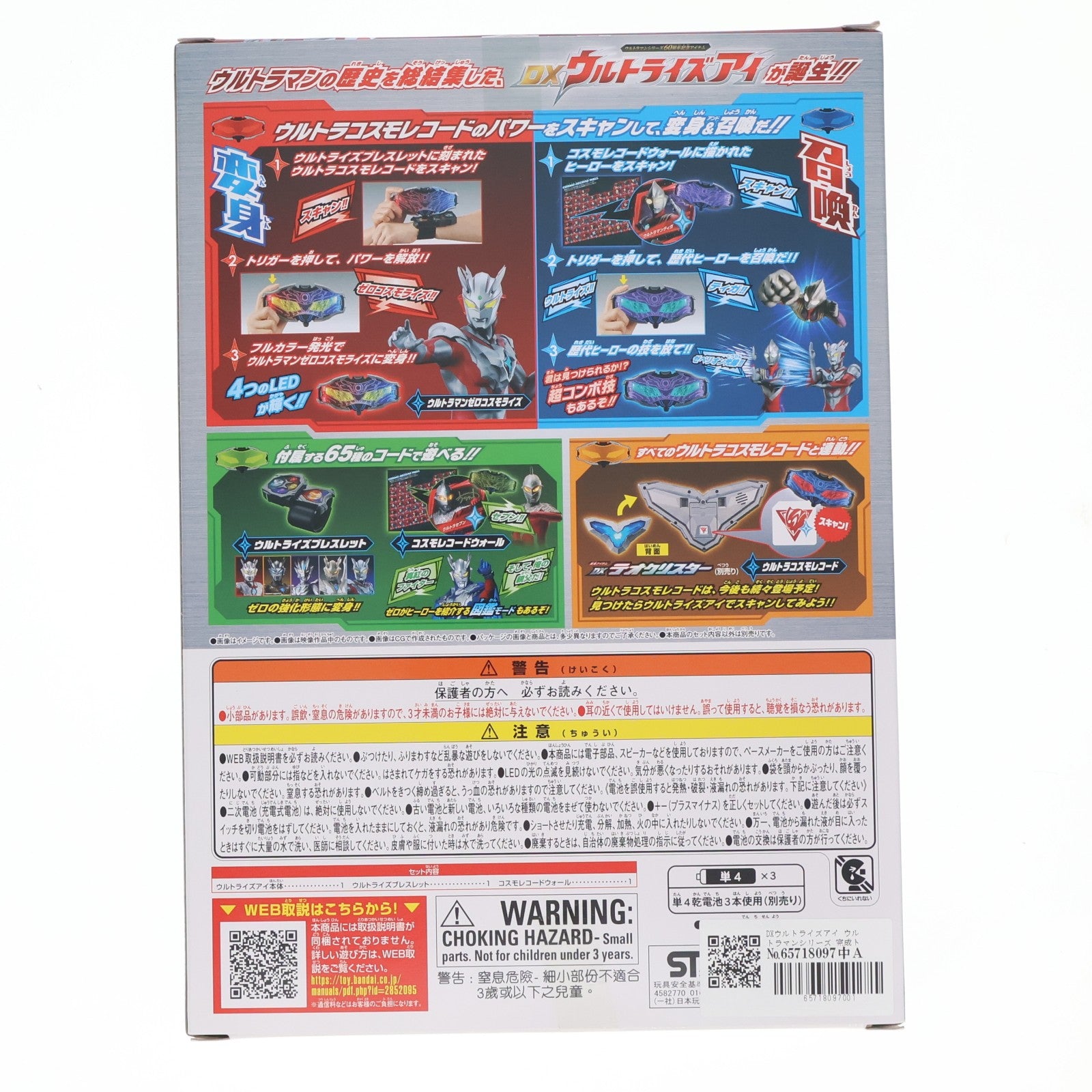 【中古即納】[TOY] DXウルトライズアイ ウルトラマンシリーズ 完成トイ バンダイ(20260704)