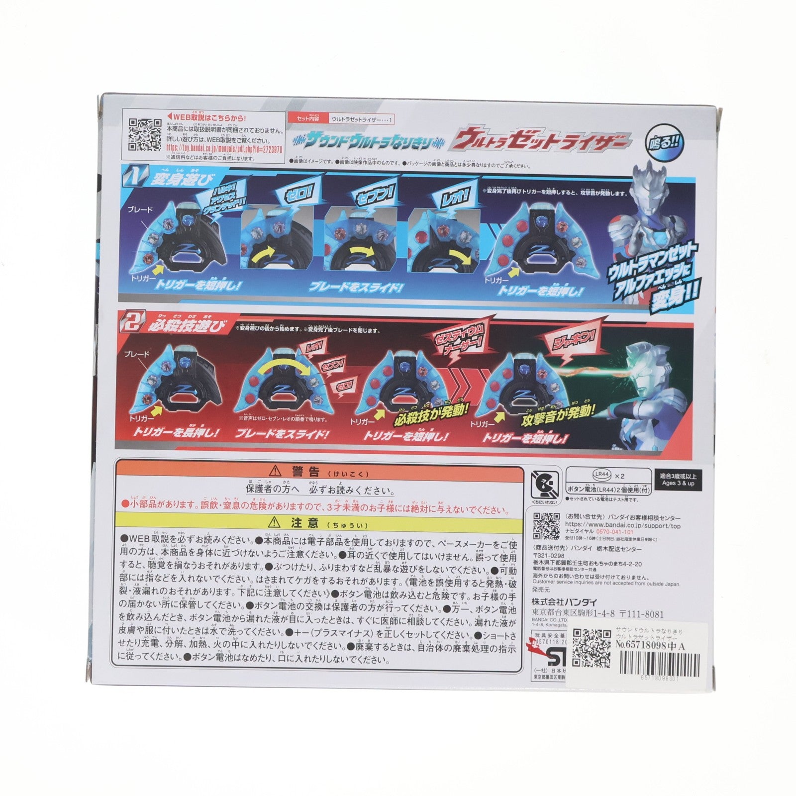 【中古即納】[TOY] サウンドウルトラなりきり ウルトラゼットライザー ウルトラマンZ 完成トイ バンダイ(20240127)
