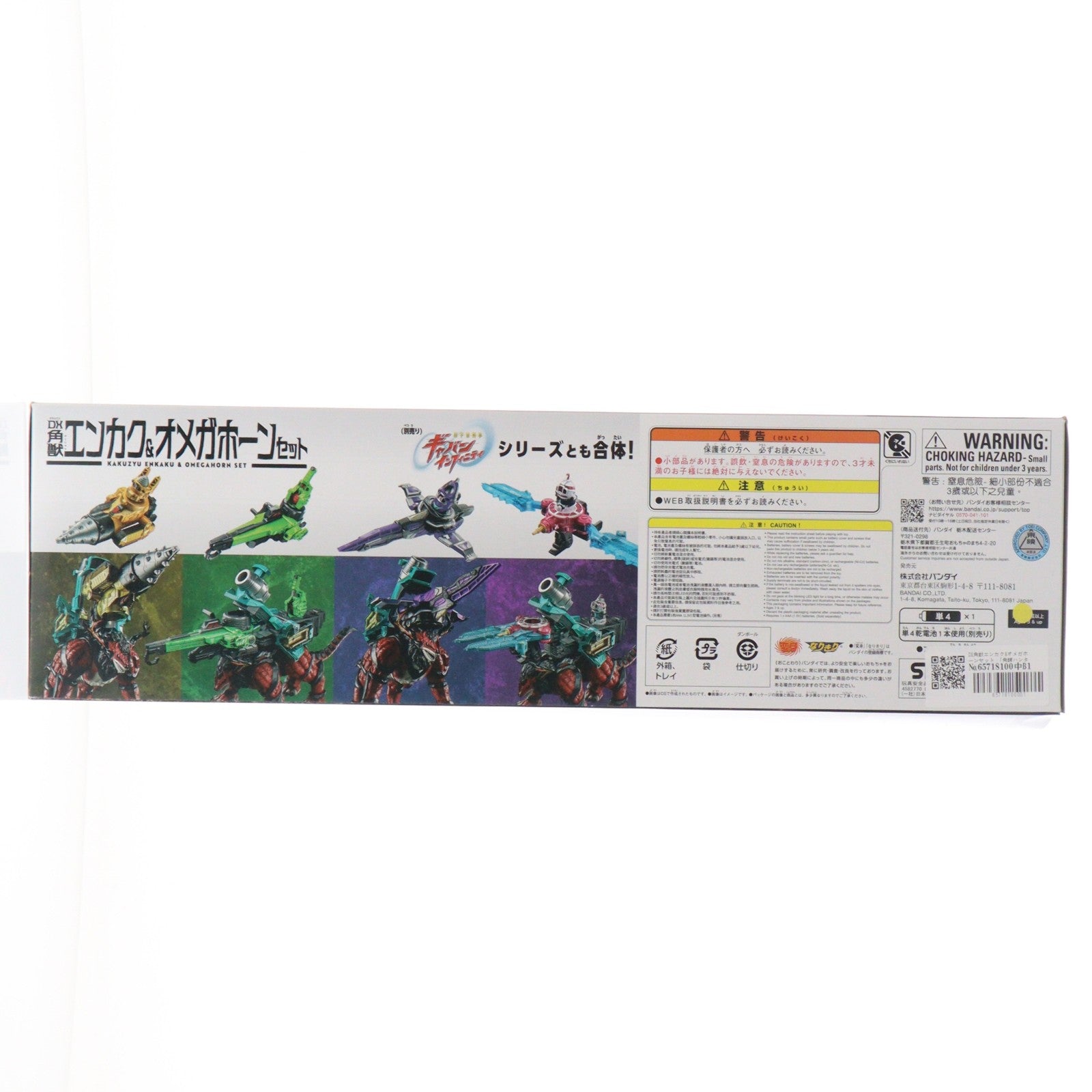 【中古即納】[TOY] DX角獣エンカク&オメガホーンセット 角醒ハンター オメガホーン 完成トイ バンダイ(20260725)