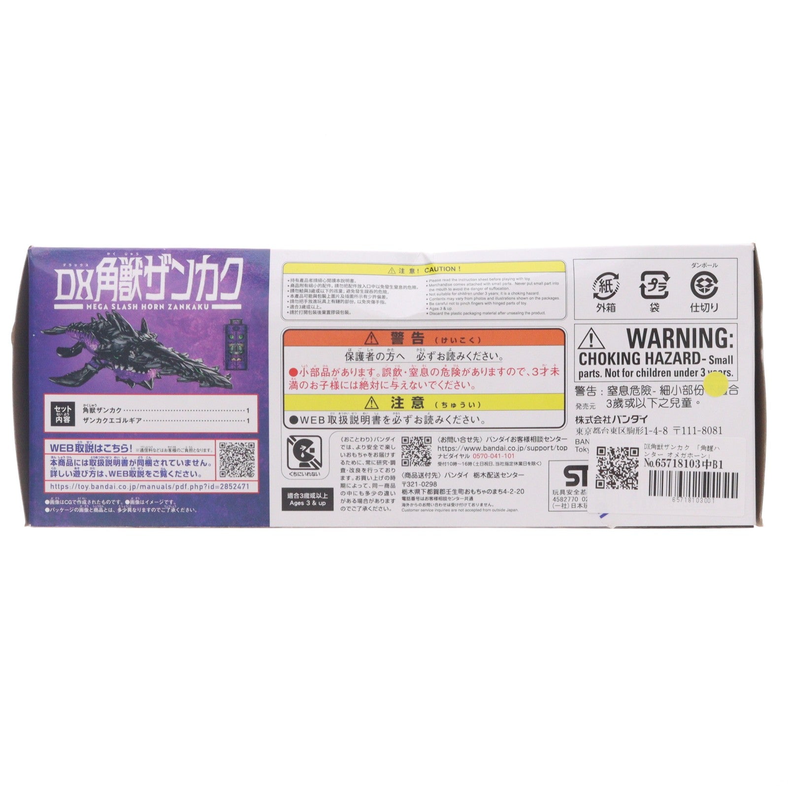 【中古即納】[TOY] DX角獣ザンカク 角醒ハンター オメガホーン 完成トイ バンダイ(20260725)