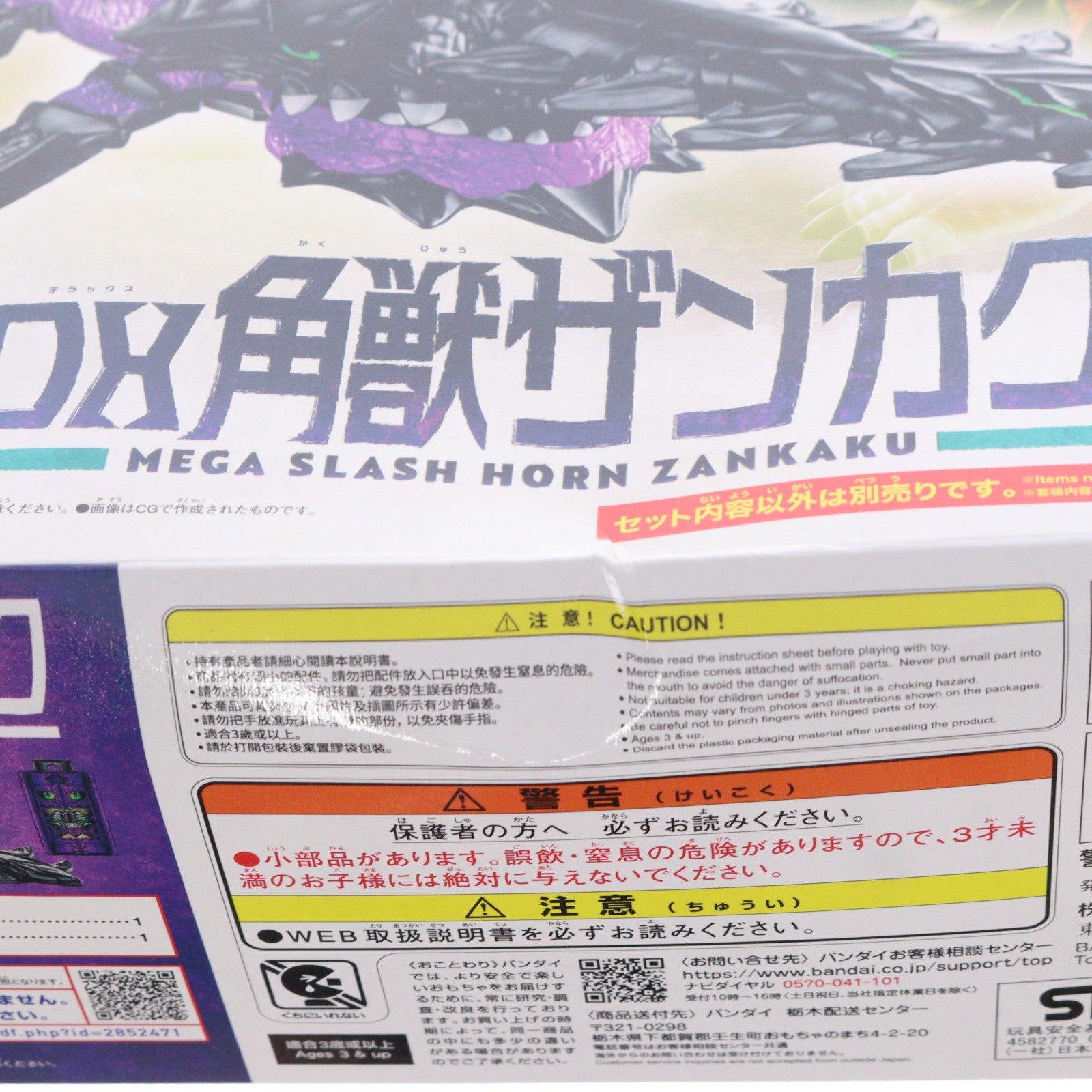 【中古即納】[TOY] DX角獣ザンカク 角醒ハンター オメガホーン 完成トイ バンダイ(20260725)