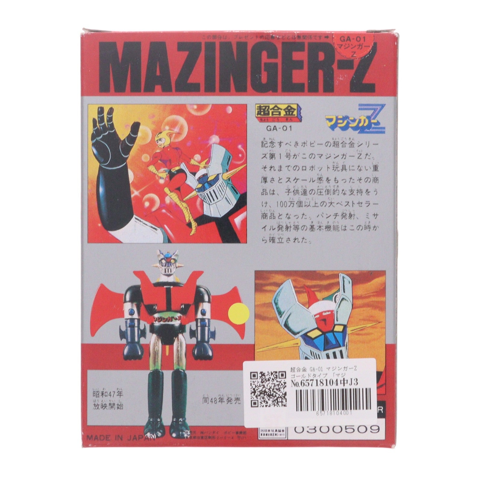 【中古即納】[TOY] 超合金 GA-01 マジンガーZ ゴールドタイプ 完成トイ ポピー(19841231)