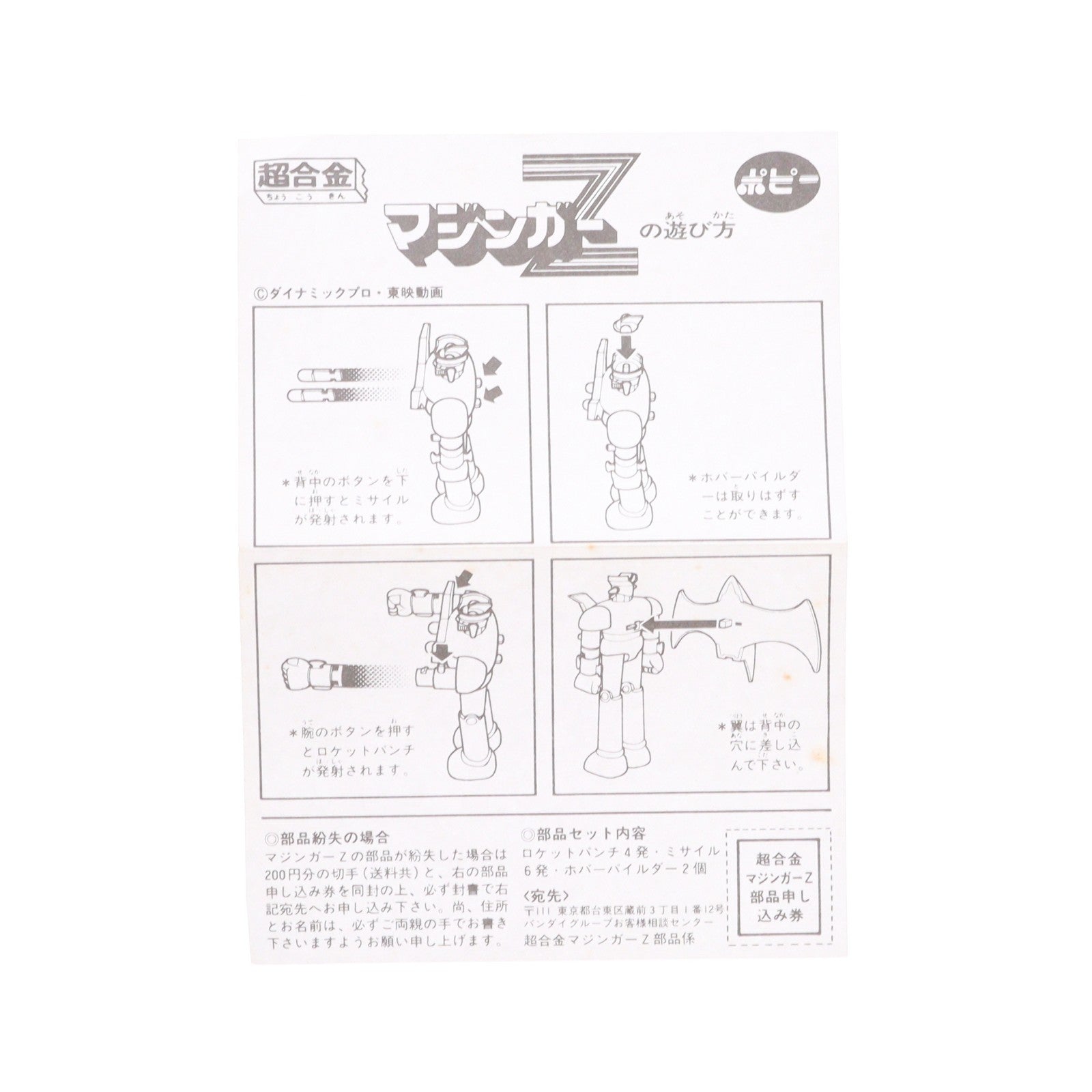 【中古即納】[TOY] 超合金 GA-01 マジンガーZ ゴールドタイプ 完成トイ ポピー(19841231)
