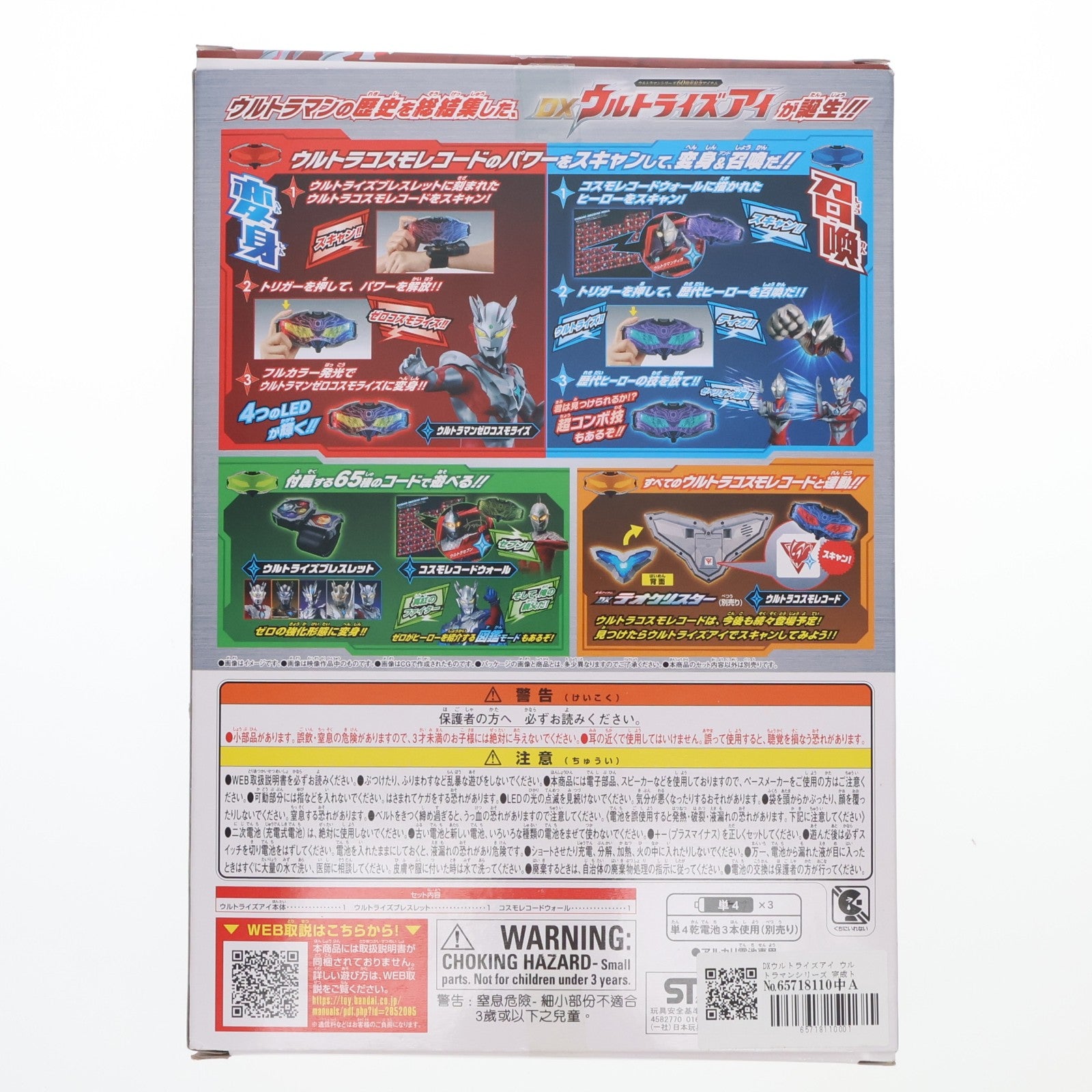 【中古即納】[TOY] DXウルトライズアイ ウルトラマンシリーズ 完成トイ バンダイ(20260704)