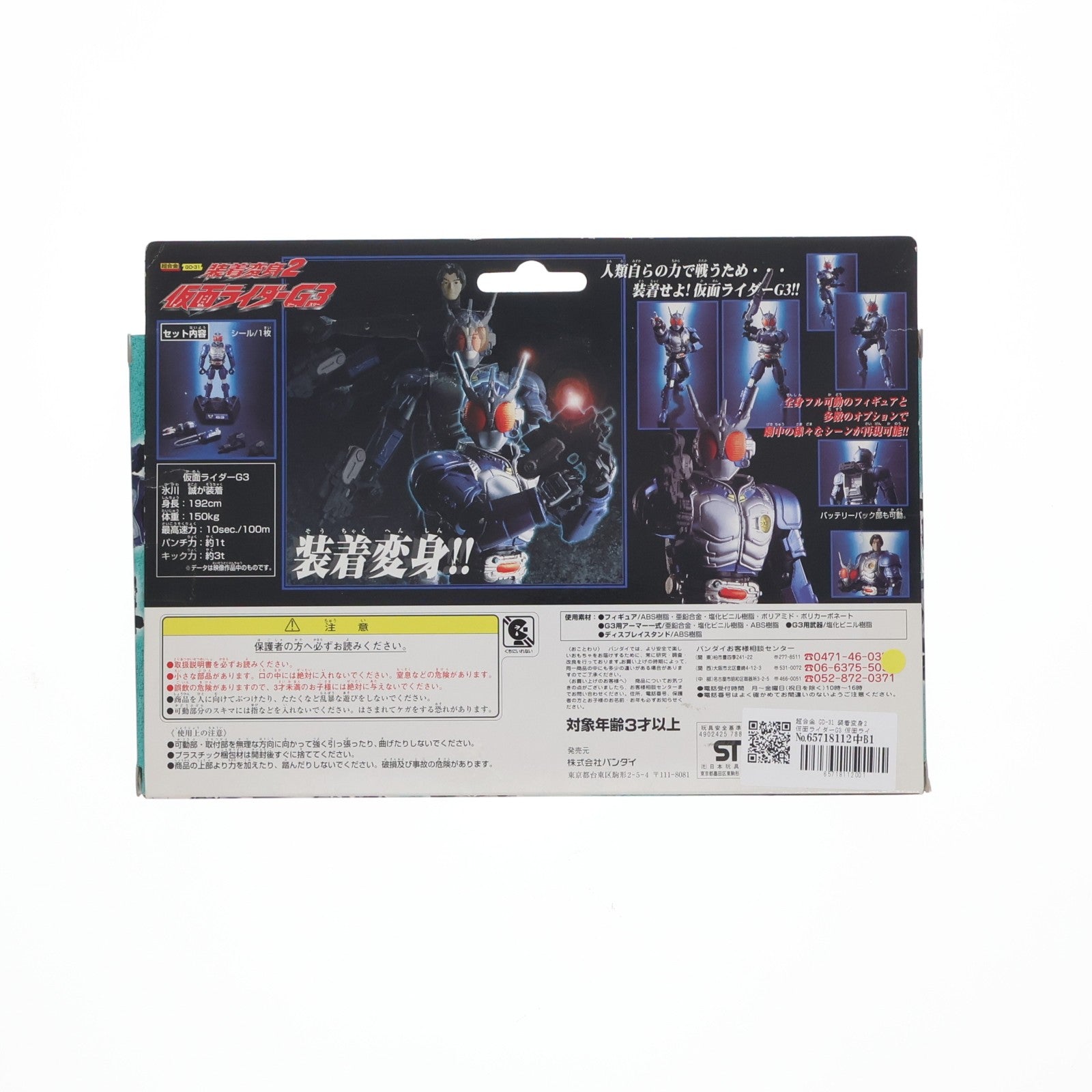 【中古即納】[TOY] 超合金 GD-31 装着変身2 仮面ライダーG3 仮面ライダーアギト 完成トイ バンダイ(20010331)