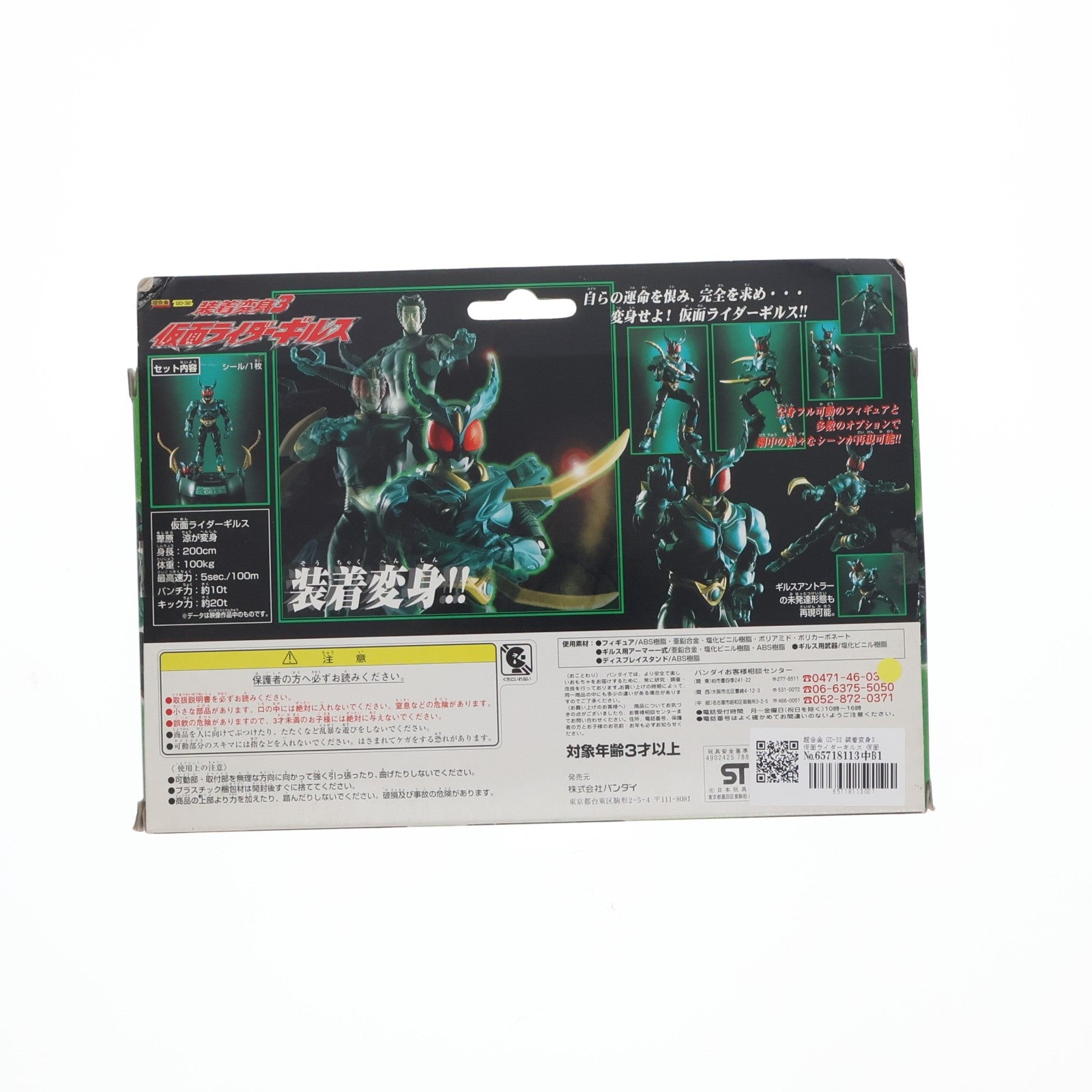 【中古即納】[TOY] 超合金 GD-32 装着変身3 仮面ライダーギルス 仮面ライダーアギト 完成トイ バンダイ(20010430)
