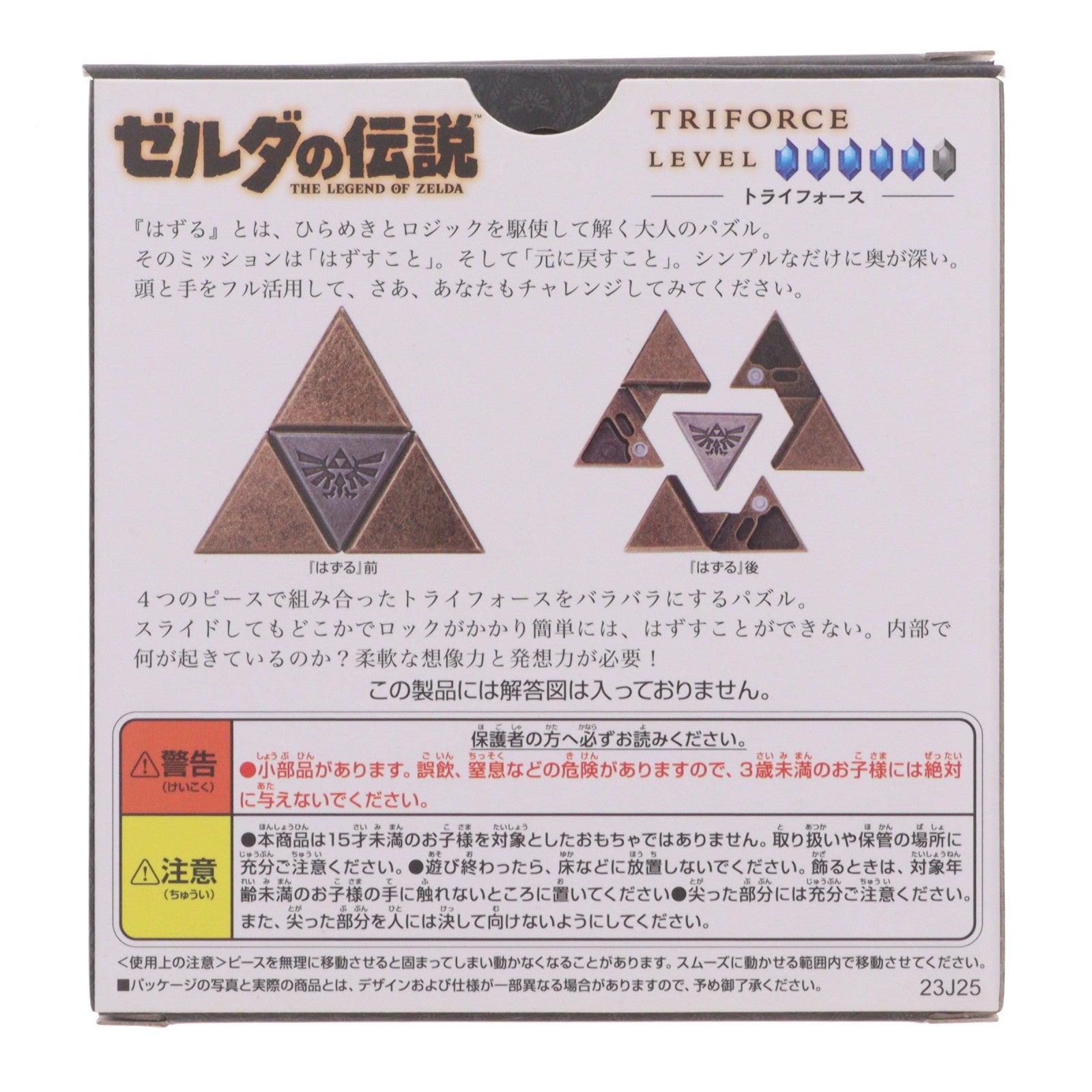 【中古即納】[TOY] はずる ゼルダ トライフォース ゼルダの伝説 完成トイ ハナヤマ(20230617)