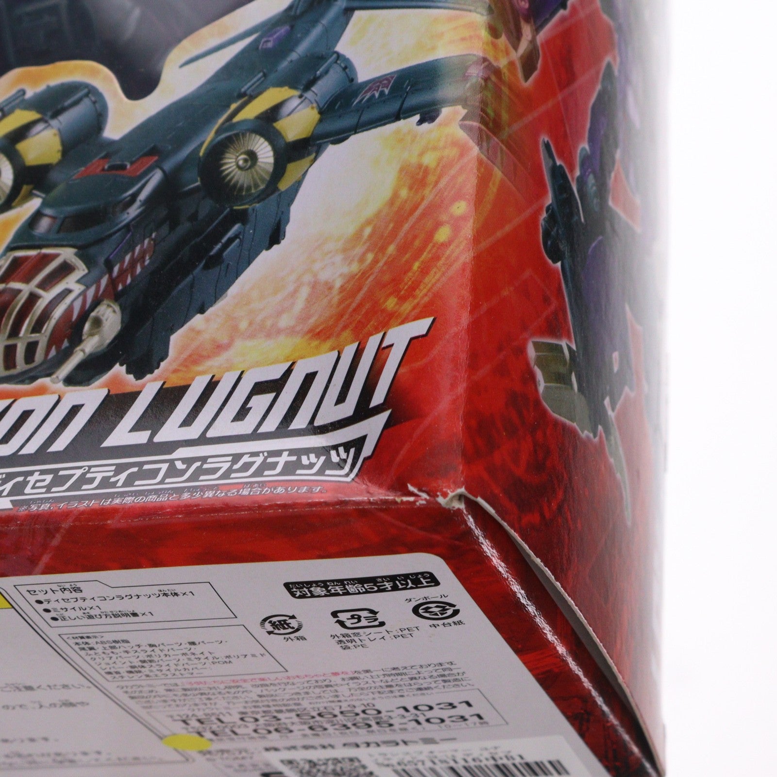 【中古即納】[TOY] トランスフォーマー ユナイテッド UN-14 ディセプティコンラグナッツ 完成トイ タカラトミー(20110131)