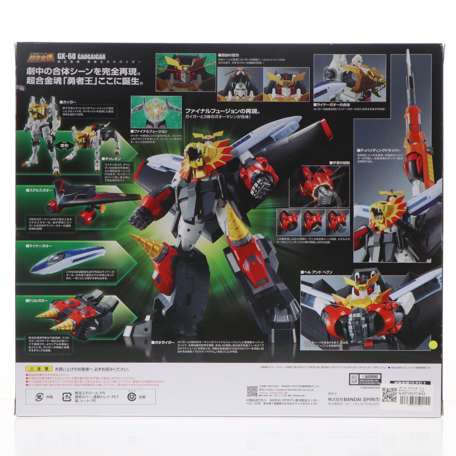 【中古即納】[TOY] (再々販) 超合金魂 GX-68 勇者王ガオガイガー 完成トイ バンダイスピリッツ(20240223)