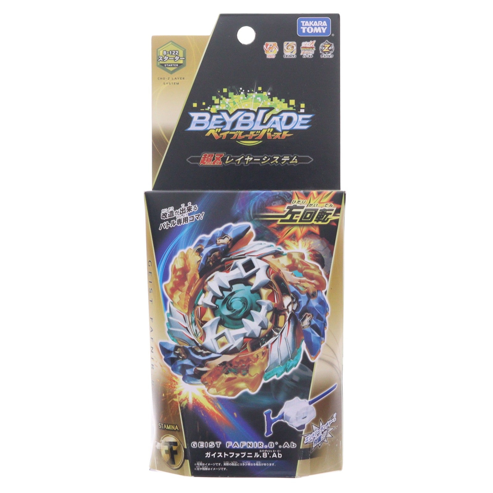 【中古即納】[TOY] B-122 スターター ガイストファブニル.8'.Ab ベイブレードバースト 組立トイ タカラトミー(20180922)