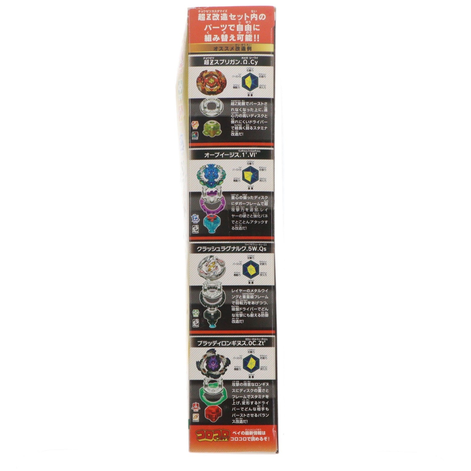 【中古即納】[TOY] B-128 超Z改造セット ベイブレードバースト 組立トイ タカラトミー(20181117)