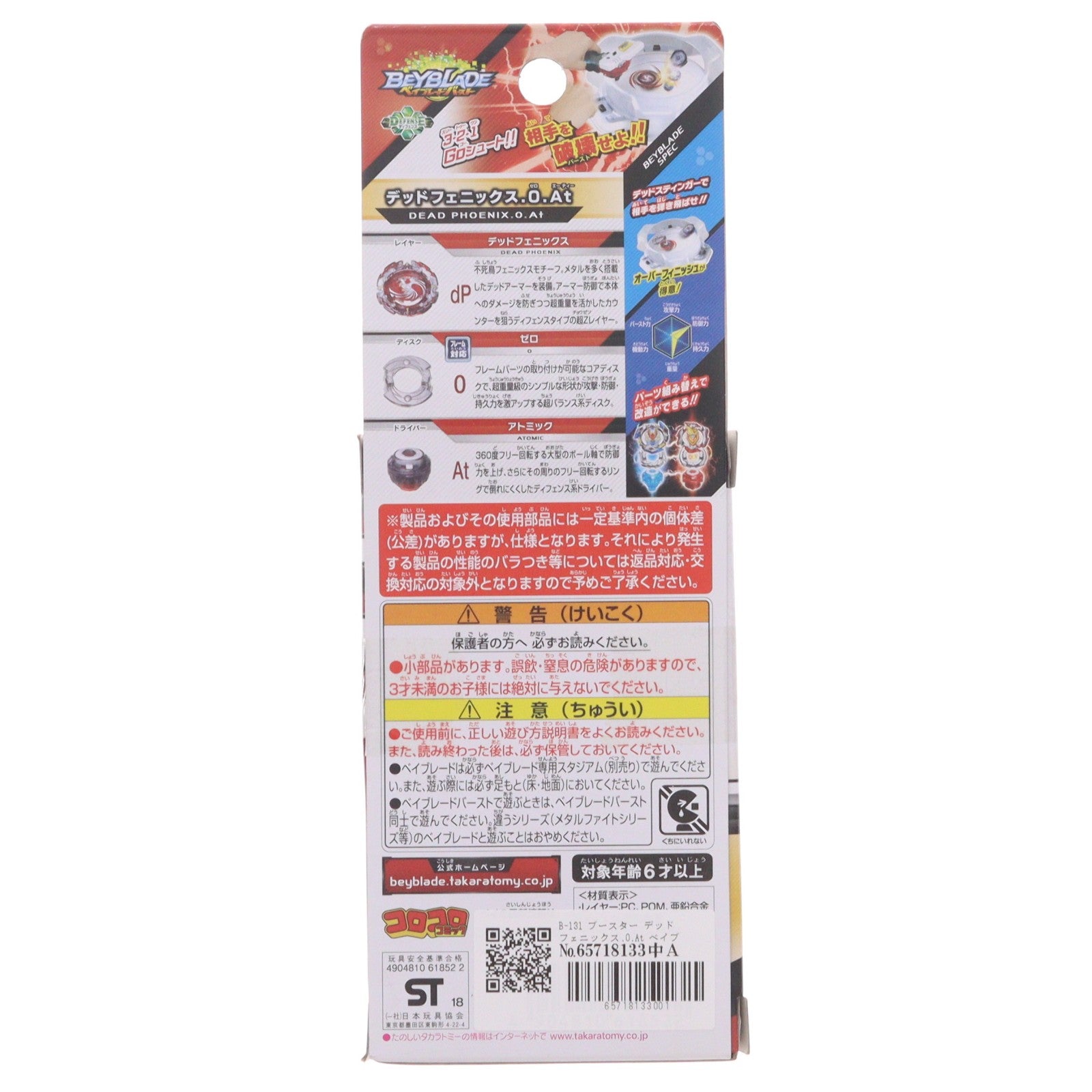 【中古即納】[TOY] B-131 ブースター デッドフェニックス.0.At ベイブレードバースト 組立トイ タカラトミー(20190126)