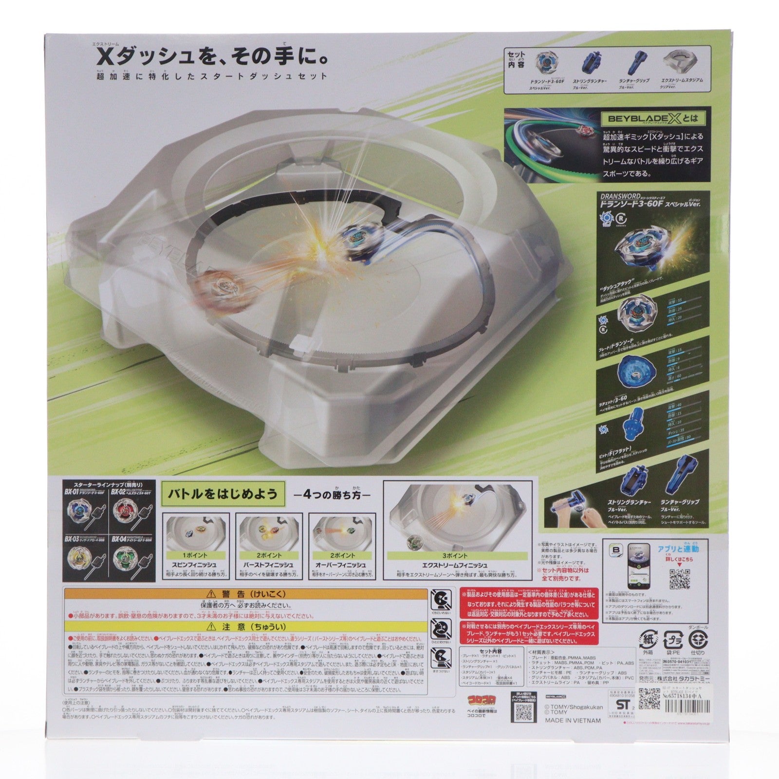 【中古即納】[TOY] BX-07 スタートダッシュセット BEYBLADE X(ベイブレードエックス) 組立トイ タカラトミー(20230715)