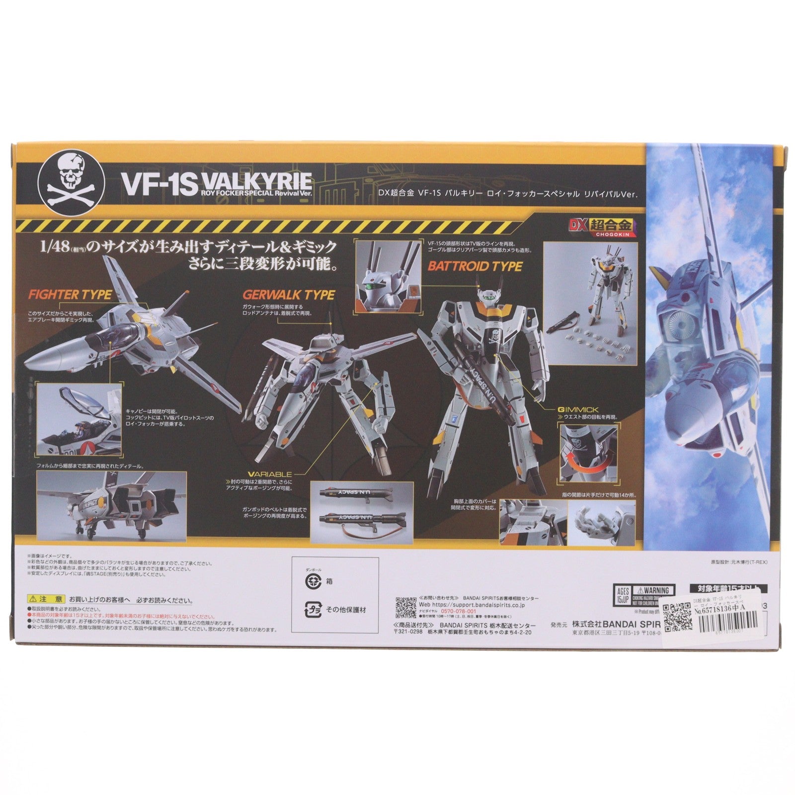 【中古即納】[TOY] DX超合金 VF-1S バルキリー ロイ・フォッカースペシャル リバイバルVer. 超時空要塞マクロス 完成トイ バンダイスピリッツ(20260808)
