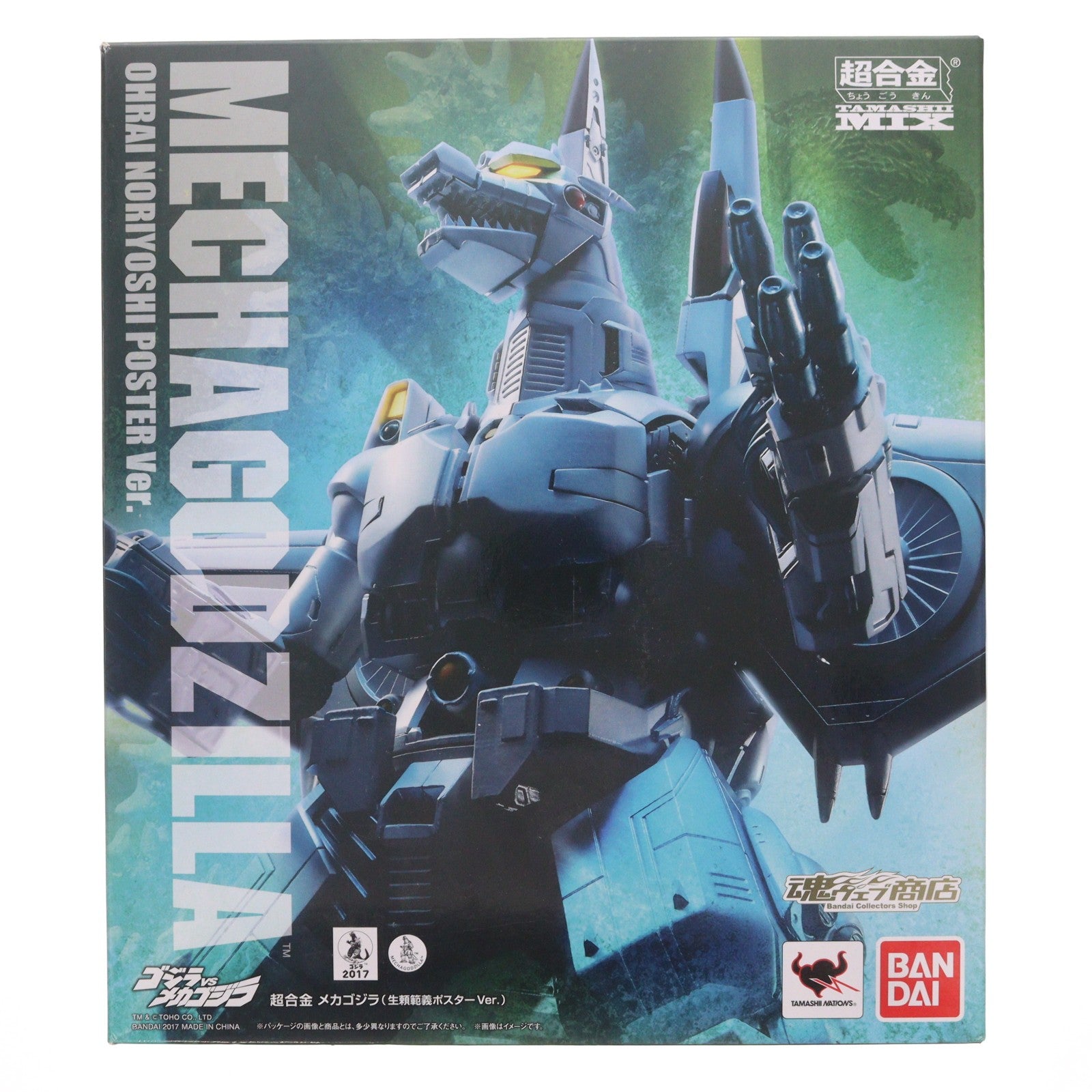 【中古即納】[TOY] 魂ウェブ商店限定 超合金 魂MIX メカゴジラ(生頼範義ポスターVer.) ゴジラVSメカゴジラ 完成トイ バンダイ(20170930)