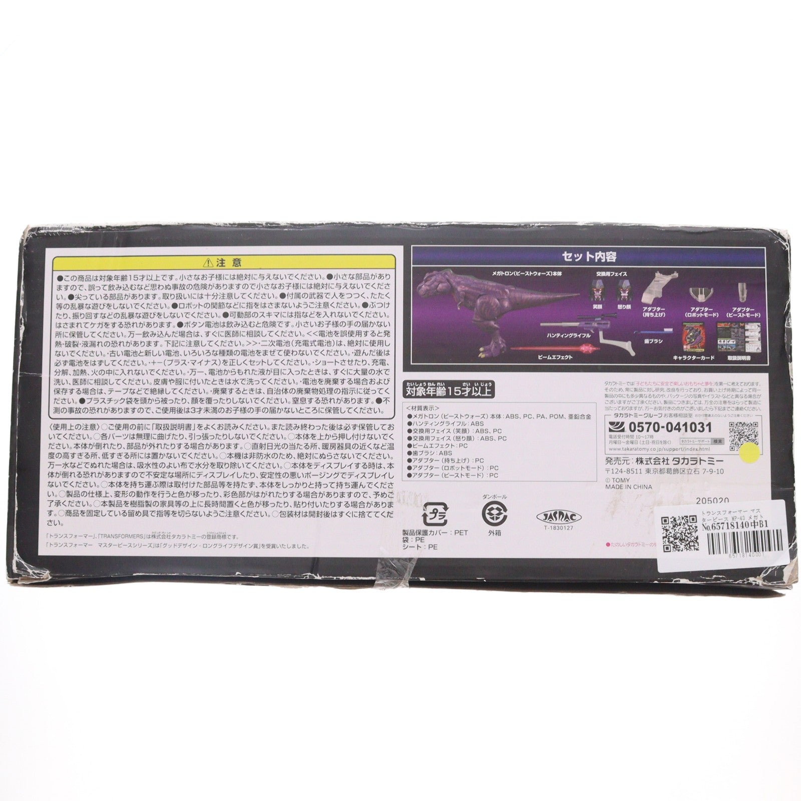 【中古即納】[TOY] トランスフォーマー マスターピース MP-43 メガトロン(ビーストウォーズ) 超生命体トランスフォーマー 完成トイ タカラトミー(20190330)