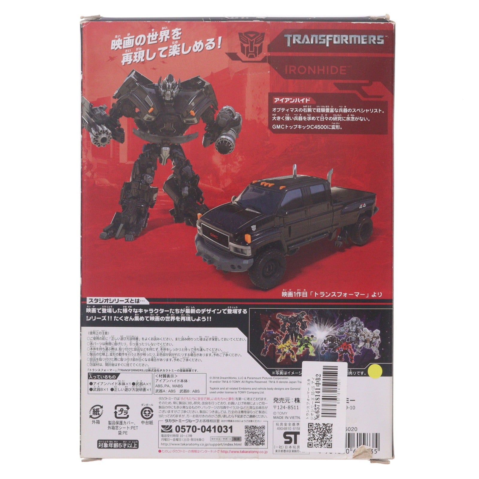 【中古即納】[TOY] トランスフォーマー スタジオシリーズ SS-15 アイアンハイド 完成トイ タカラトミー(20180915)