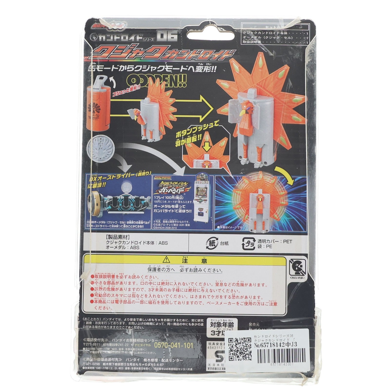 【中古即納】[TOY] カンドロイドシリーズ06 クジャクカンドロイド 仮面ライダーオーズ/OOO 完成トイ バンダイ(20110129)