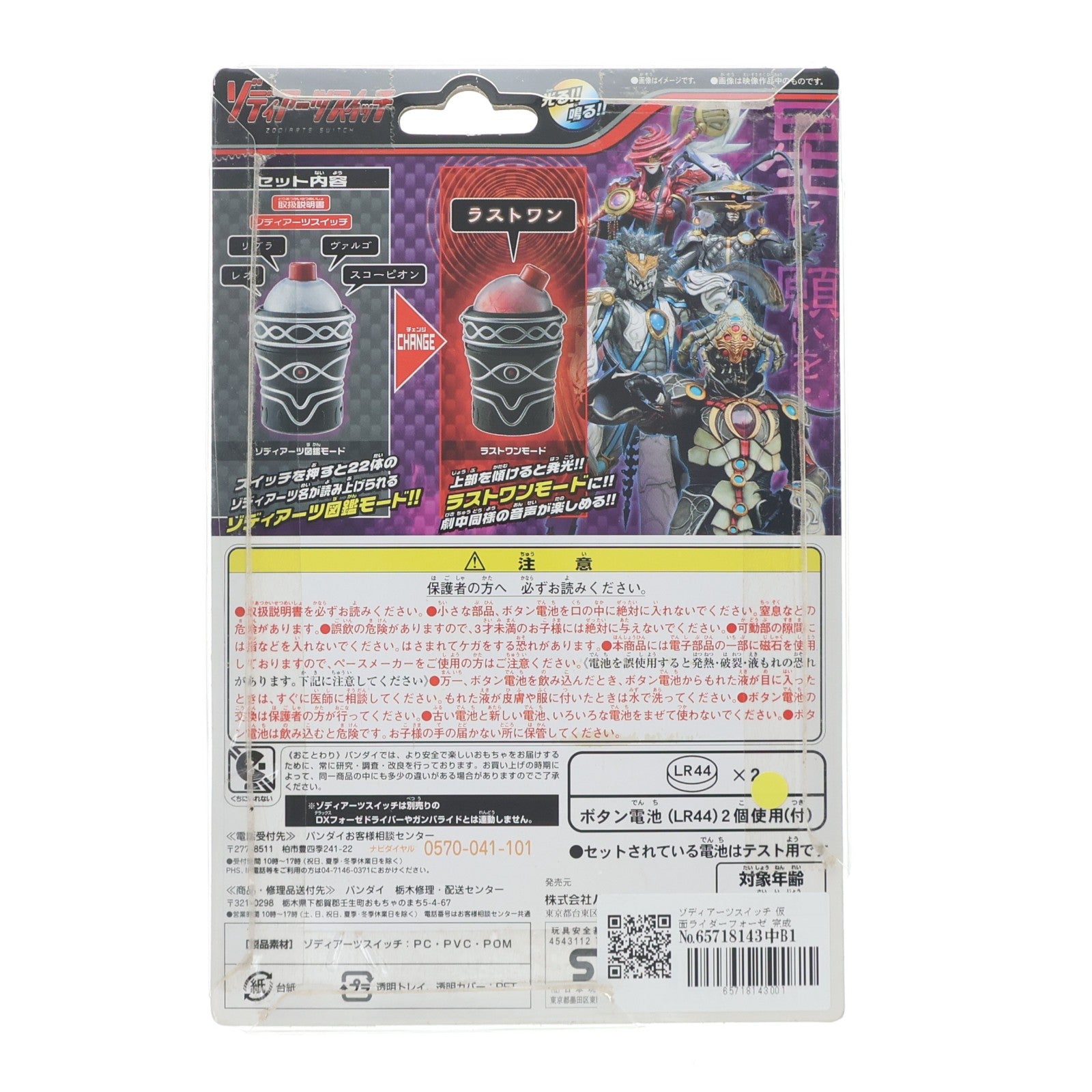 【中古即納】[TOY] ゾディアーツスイッチ 仮面ライダーフォーゼ 完成トイ バンダイ(20120331)