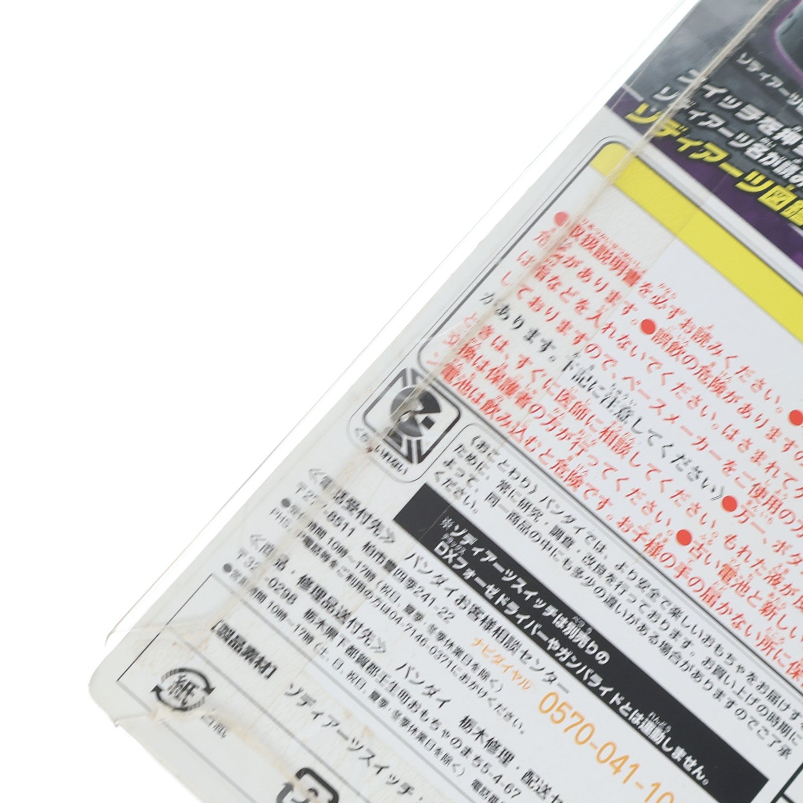 【中古即納】[TOY] ゾディアーツスイッチ 仮面ライダーフォーゼ 完成トイ バンダイ(20120331)