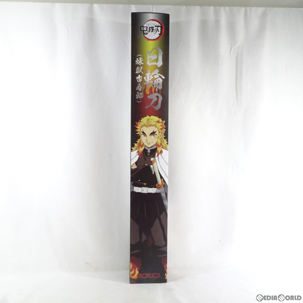 【中古即納】[TOY] PROPLICA(プロップリカ) 日輪刀(煉獄杏寿郎)(にちりんとう れんごくきょうじゅろう) 鬼滅の刃 完成トイ プレミアムバンダイ&ANIPLEX+限定 バンダイ(20210727)
