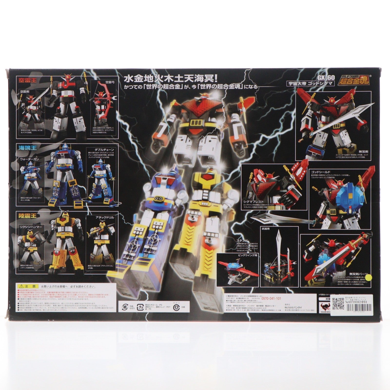 【中古即納】[TOY] 超合金魂 GX-60 ゴッドシグマ 宇宙大帝ゴッドシグマ 完成トイ バンダイ(20110730)