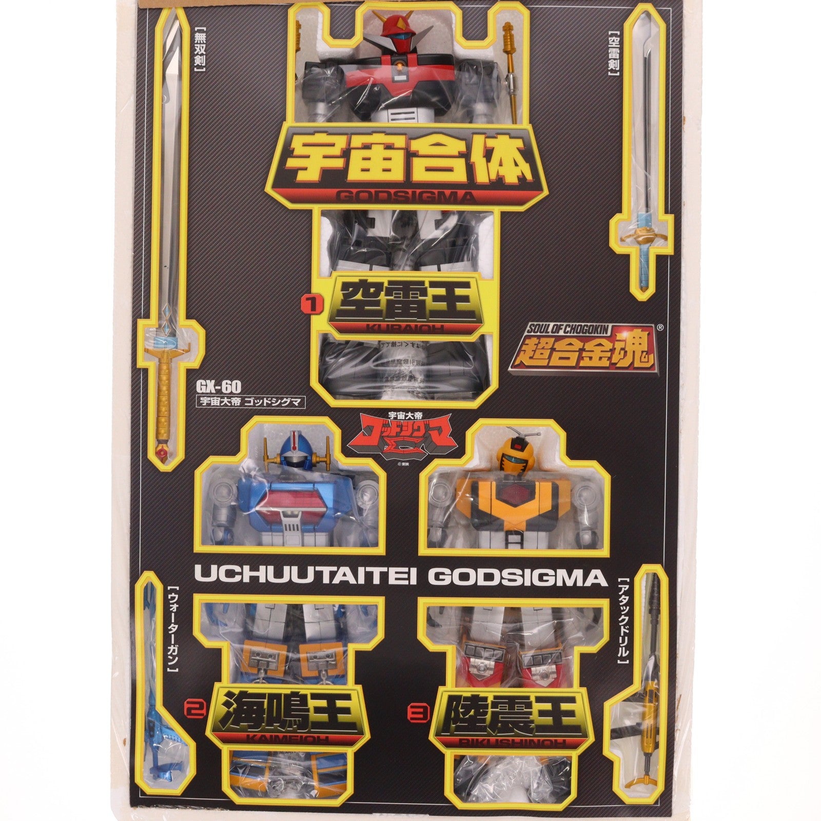 【中古即納】[TOY] 超合金魂 GX-60 ゴッドシグマ 宇宙大帝ゴッドシグマ 完成トイ バンダイ(20110730)