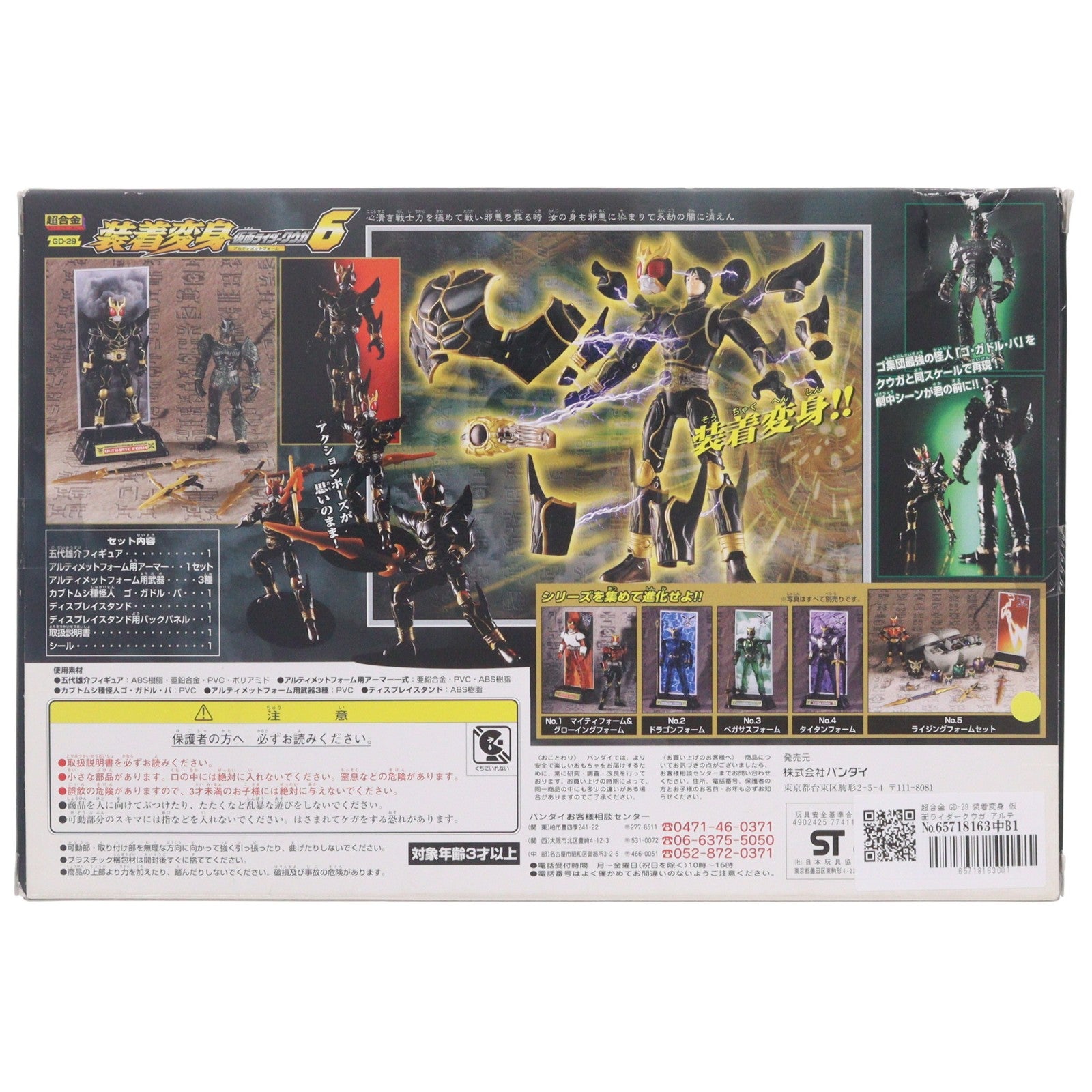 【中古即納】[TOY] 超合金 GD-29 装着変身 仮面ライダークウガ アルティメットフォーム 完成トイ バンダイ(20001031)