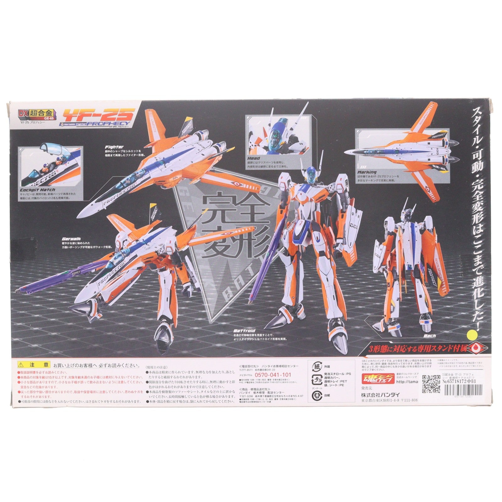 【中古即納】[TOY] DX超合金 YF-25 プロフェシー 劇場版マクロスF(フロンティア) 虚空歌姫～イツワリノウタヒメ～ 完成トイ バンダイ(20140621)