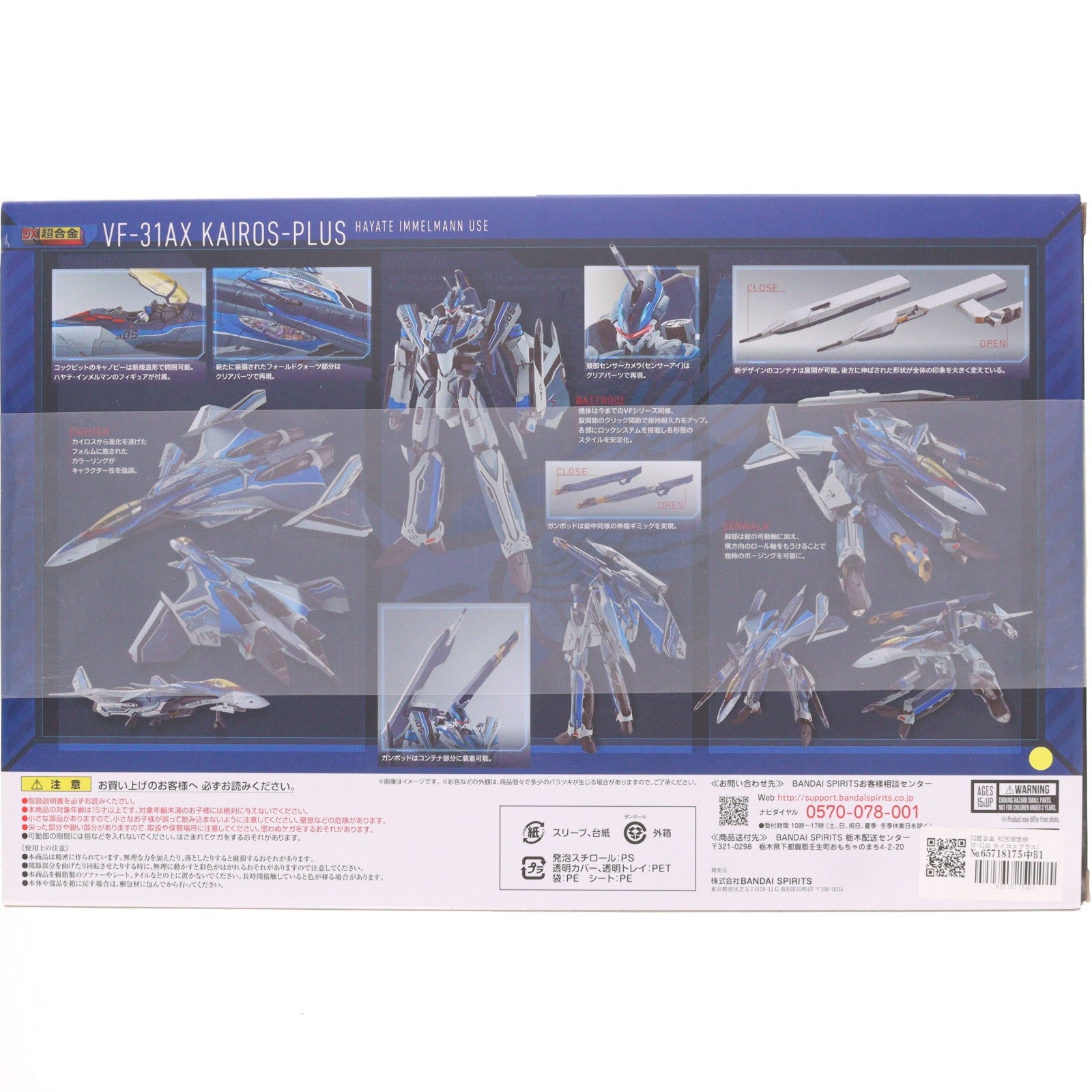 【中古即納】[TOY] DX超合金 初回限定版 VF-31AX カイロスプラス(ハヤテ・インメルマン機) 劇場版マクロスΔ(デルタ) 絶対LIVE!!!!!! 完成トイ バンダイスピリッツ(20211225)