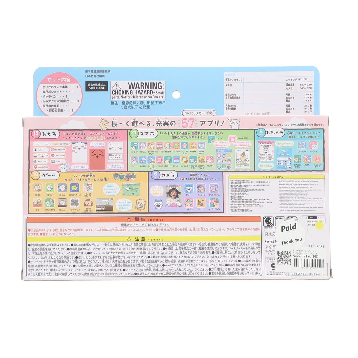 【中古即納】[TOY] ちいかわフォン ポシェット付きDXセット ちいかわ なんか小さくてかわいいやつ 完成トイ バンダイ(20251115)