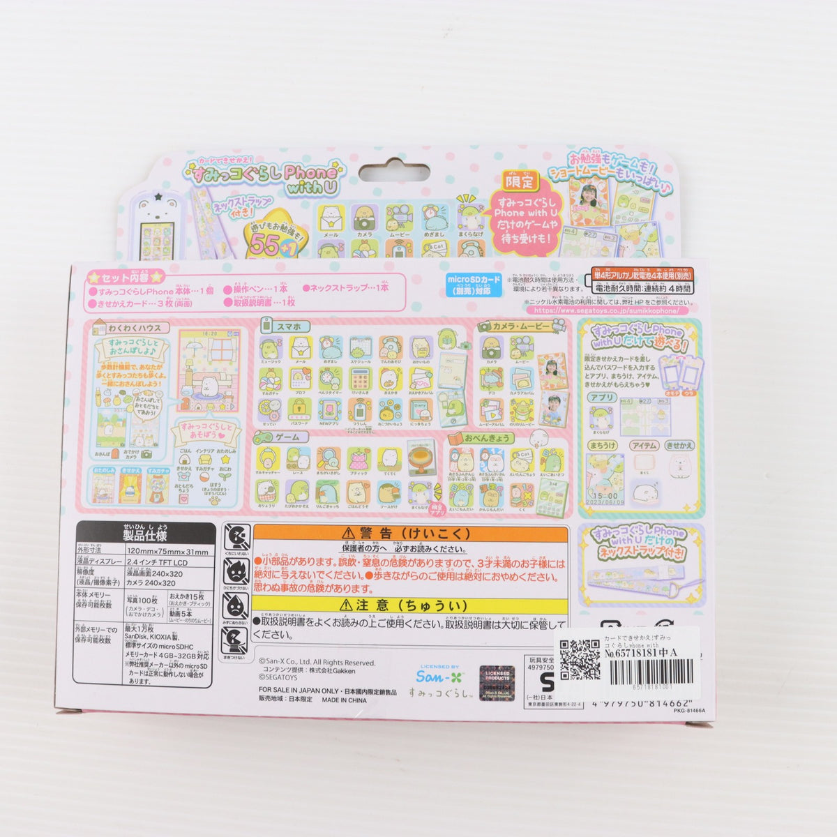 【中古即納】[TOY] カードできせかえ!すみっコぐらしphone with U 完成トイ セガトイズ(20230713)