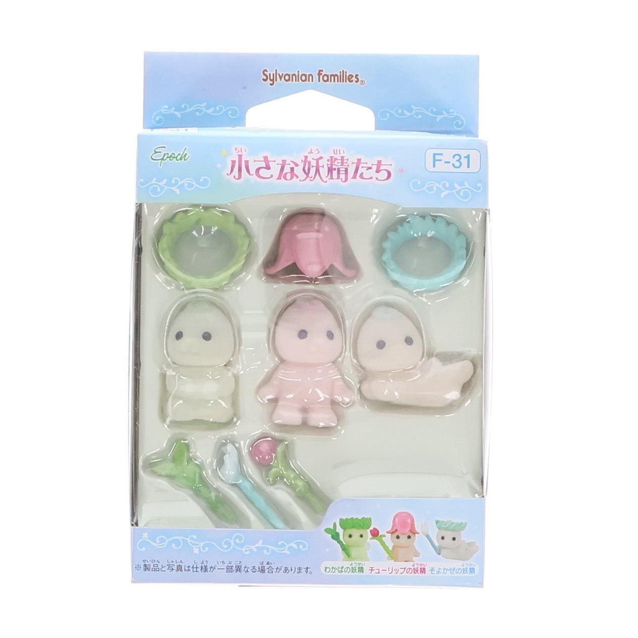【中古即納】[TOY] シルバニアファミリー 小さな妖精たち 完成トイ(F-31) エポック社(20100620)