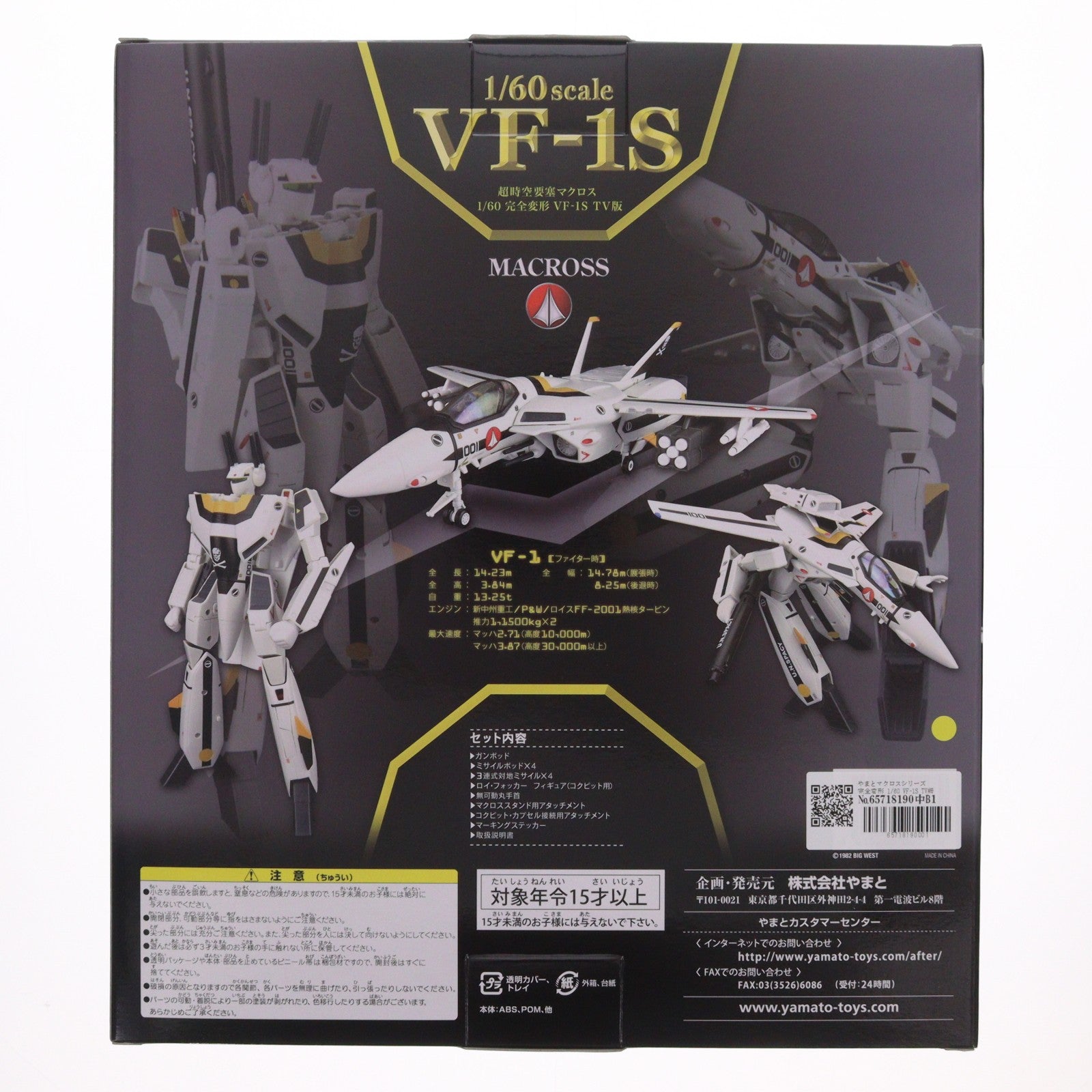 【中古即納】[TOY] やまとマクロスシリーズ 完全変形 1/60 VF-1S TV版 オプションパーツ付 超時空要塞マクロス 完成トイ YAMATO(やまと)(20120531)