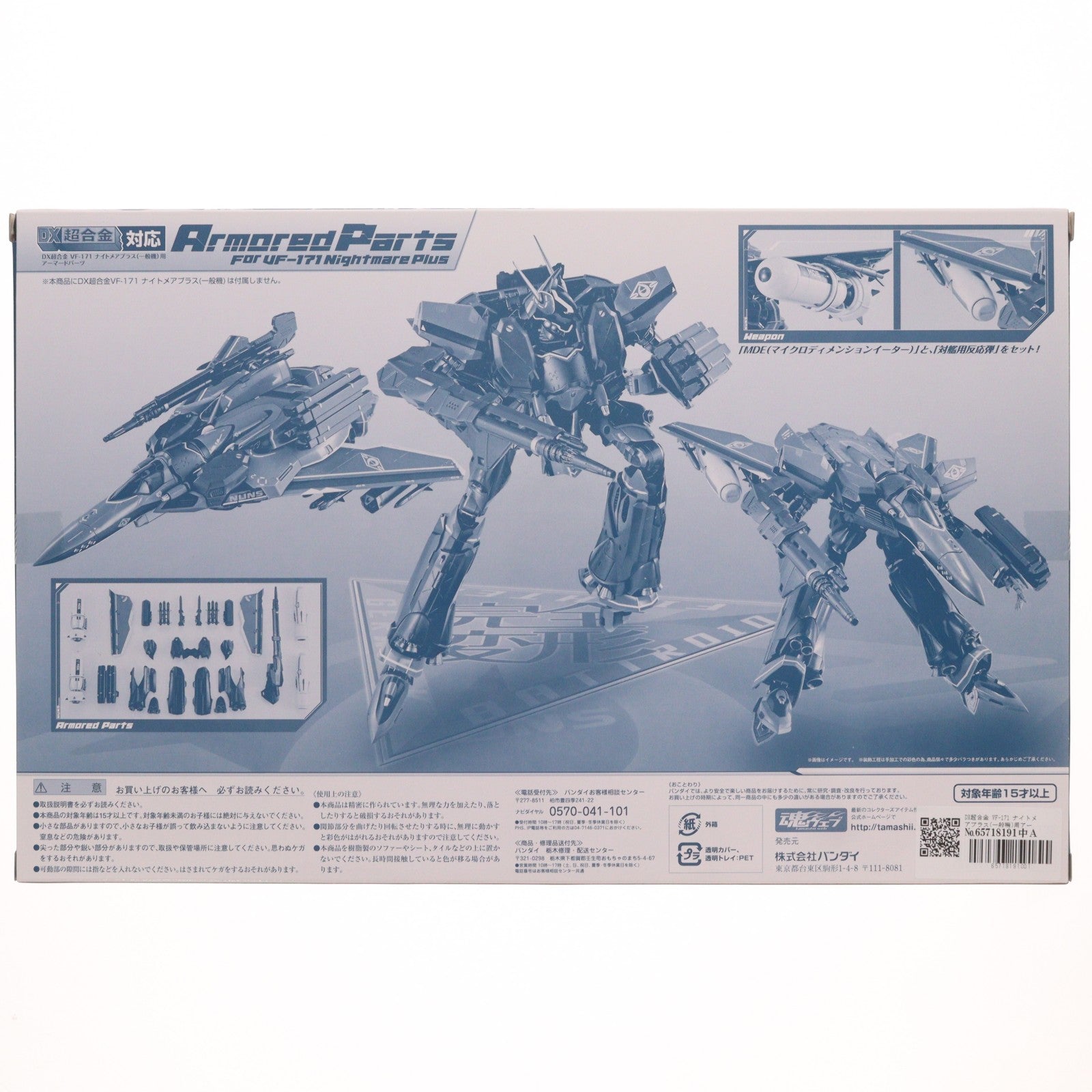 【中古即納】[TOY] DX超合金 VF-171 ナイトメアプラス(一般機)用アーマードパーツ マクロスF 完成トイ バンダイ(20130921)