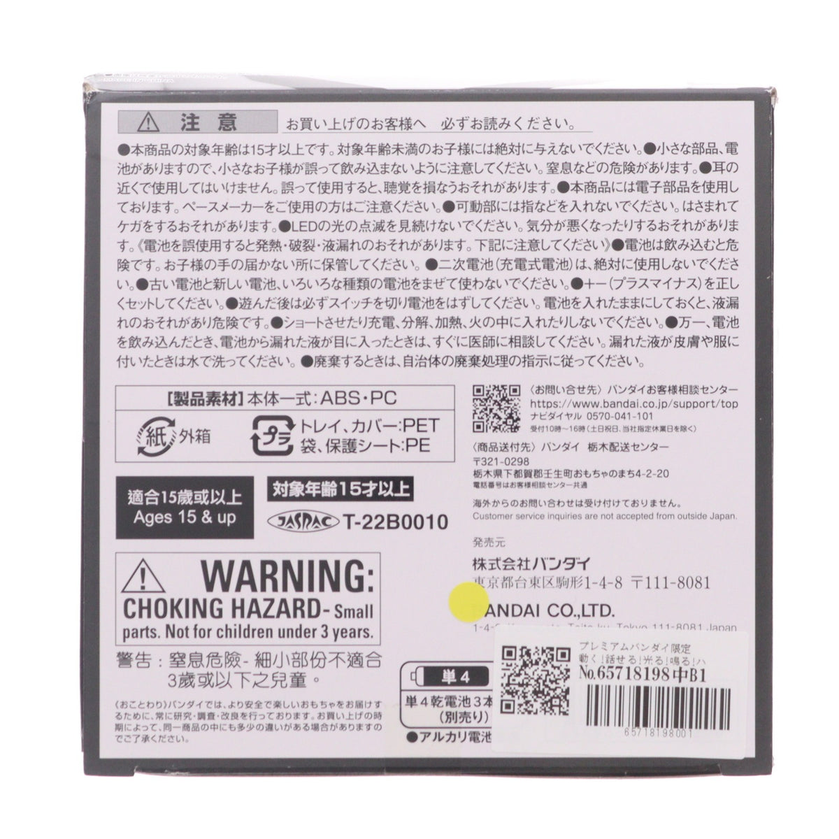 【中古即納】[TOY] プレミアムバンダイ限定 動く!話せる!光る!鳴る!ハネジロー(HANE2) ウルトラマンデッカー 完成トイ バンダイ(20230331)