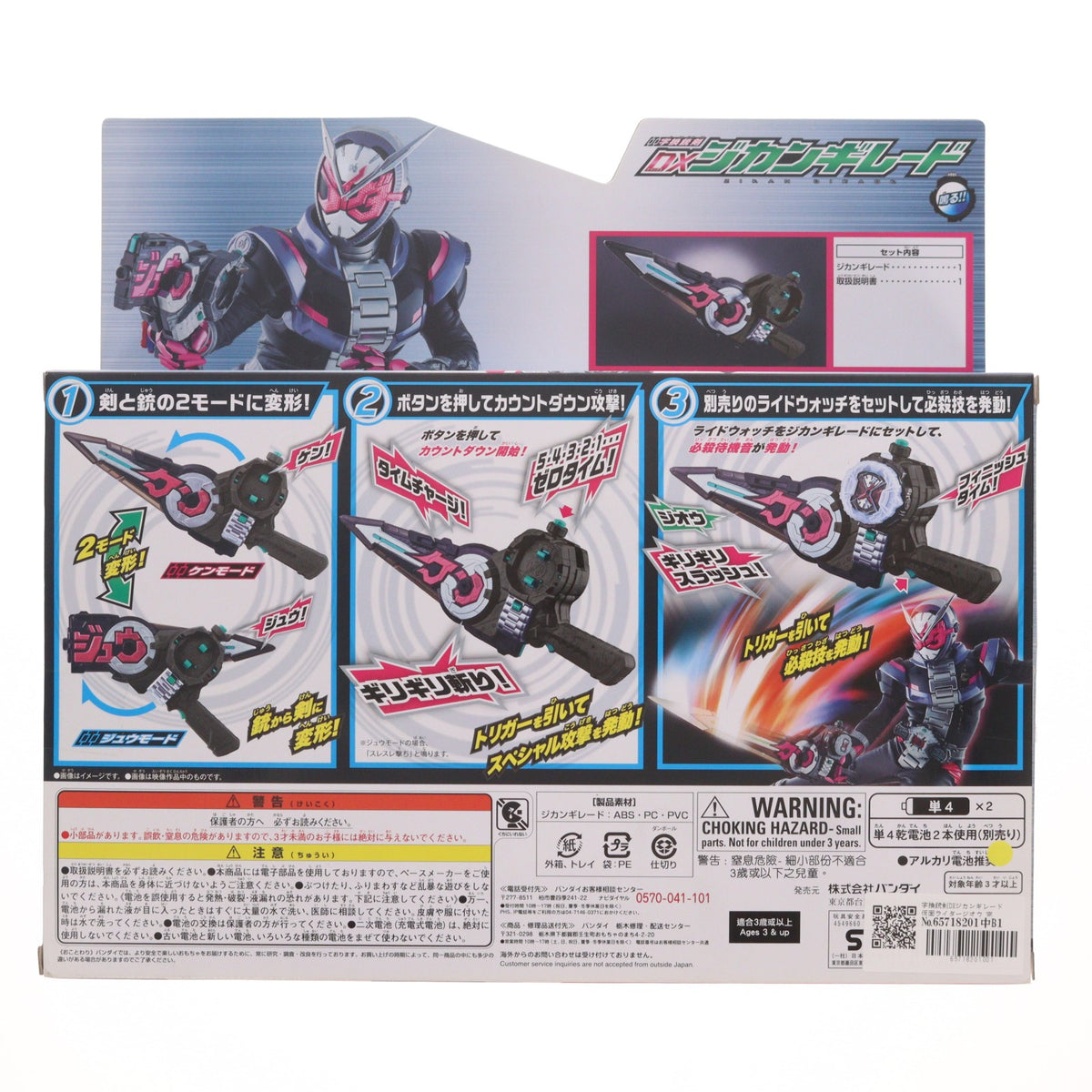 【中古即納】[TOY] 字換銃剣DXジカンギレード 仮面ライダージオウ 完成トイ バンダイ(20180901)