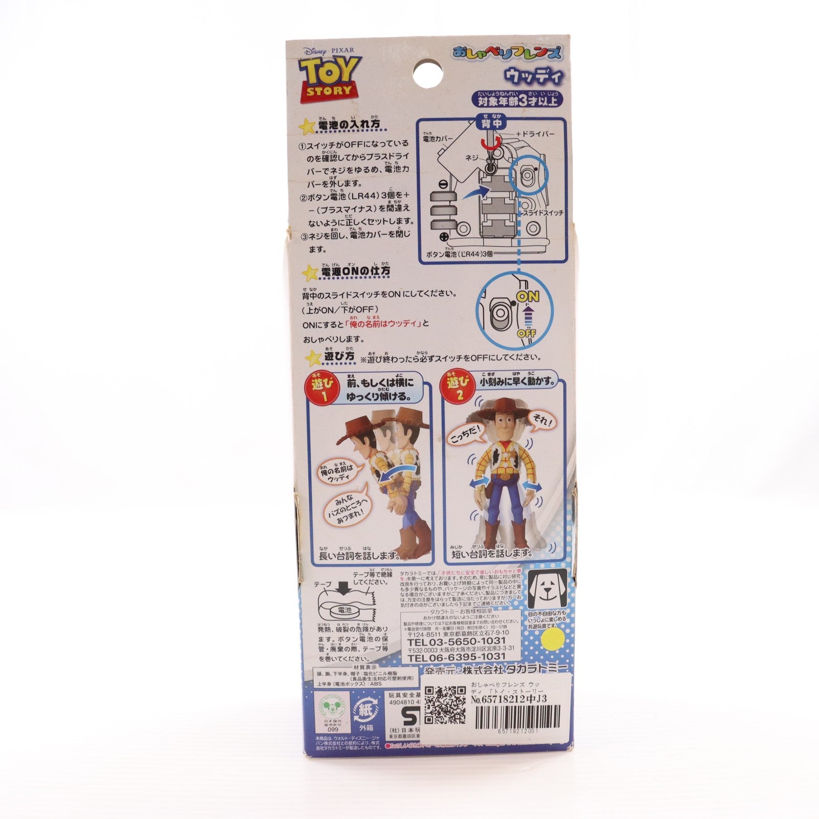 【中古即納】[TOY] おしゃべりフレンズ ウッディ トイ・ストーリー 完成トイ タカラトミー(20120804)
