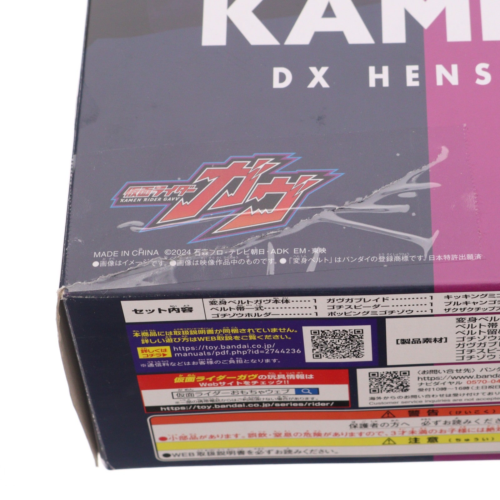 【中古即納】[TOY] Amazon限定 DX変身ベルトガヴ コンプリートセット 仮面ライダーガヴ 完成トイ バンダイ(20240831)