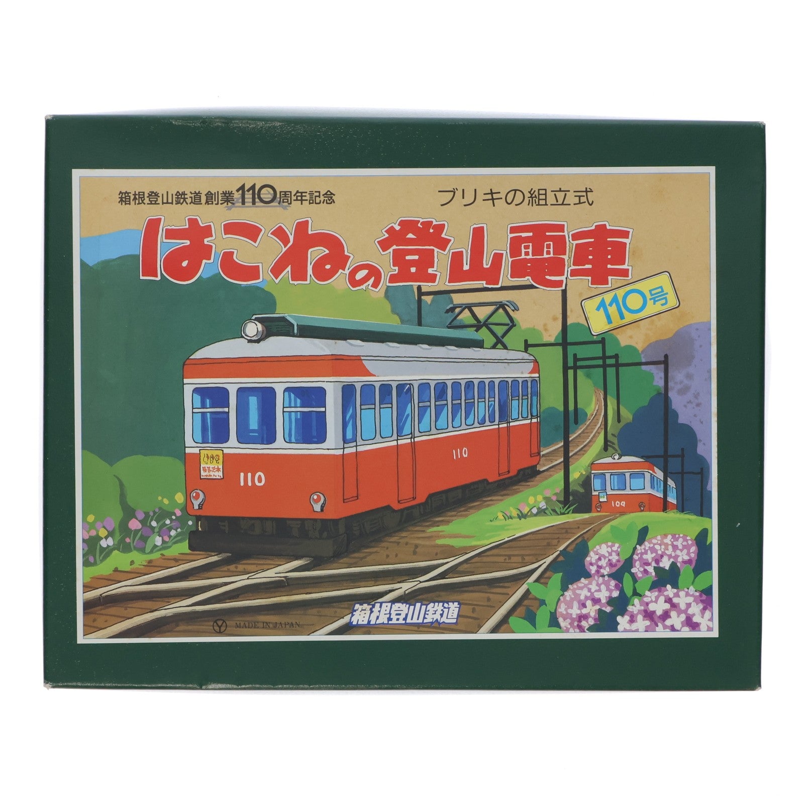 【中古即納】[TOY] ブリキの組立式 はこねの登山電車 110号 箱根登山鉄道創業110周年記念 組立トイ 箱根登山鉄道(19980831)