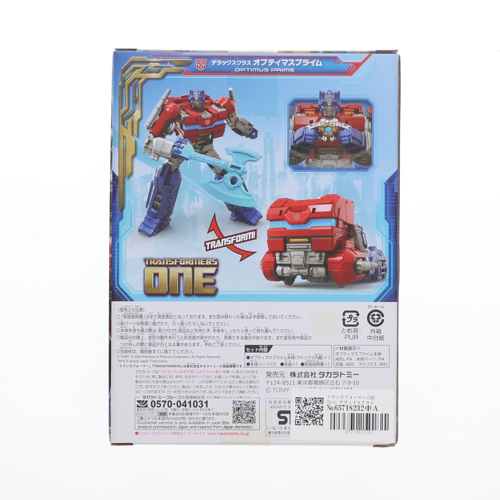 【中古即納】[TOY] トランスフォーマー/ONE OD-01 デラックスクラス オプティマスプライム 完成トイ タカラトミー(20240713)
