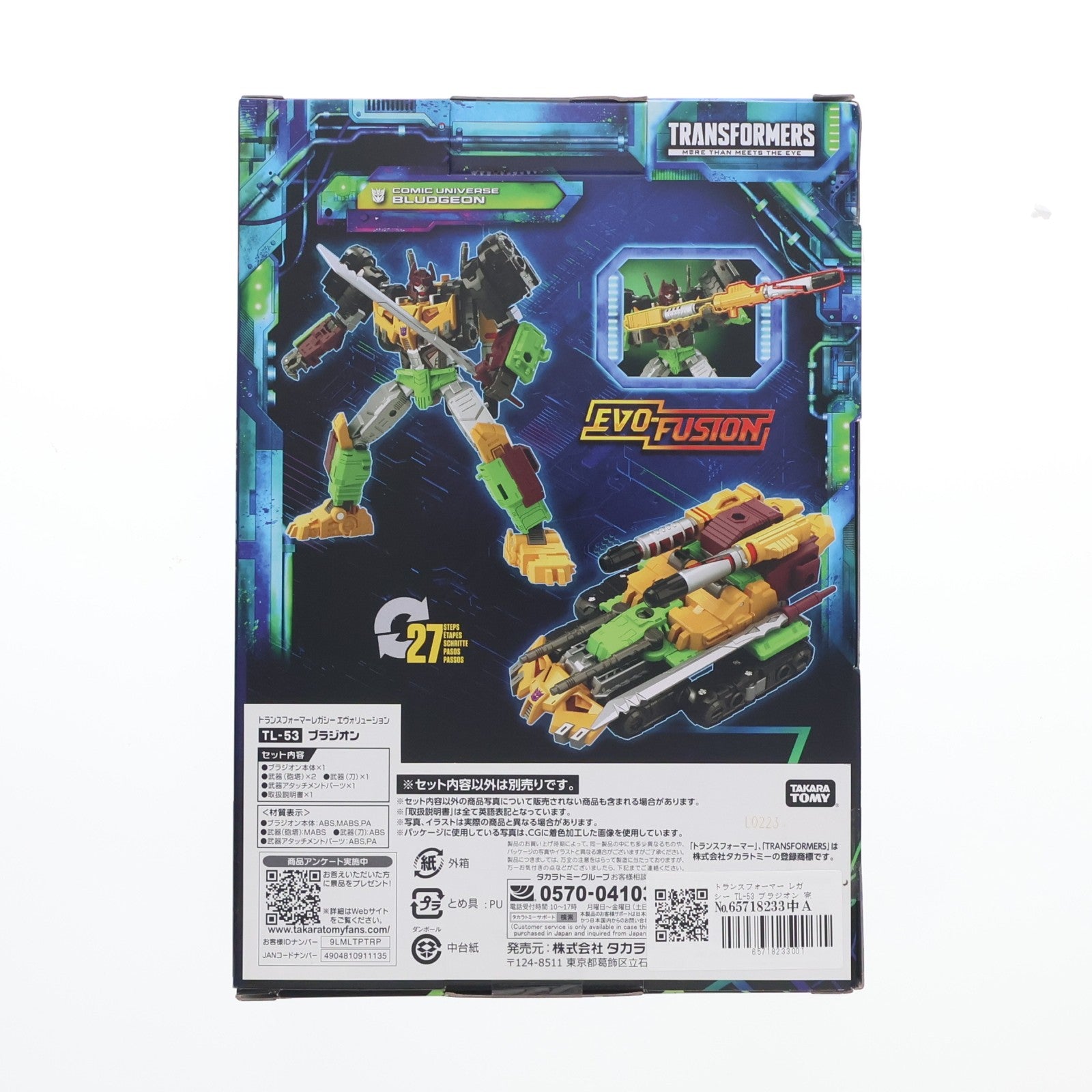 【中古即納】[TOY] トランスフォーマー レガシー TL-53 ブラジオン 完成トイ タカラトミー(20240127)
