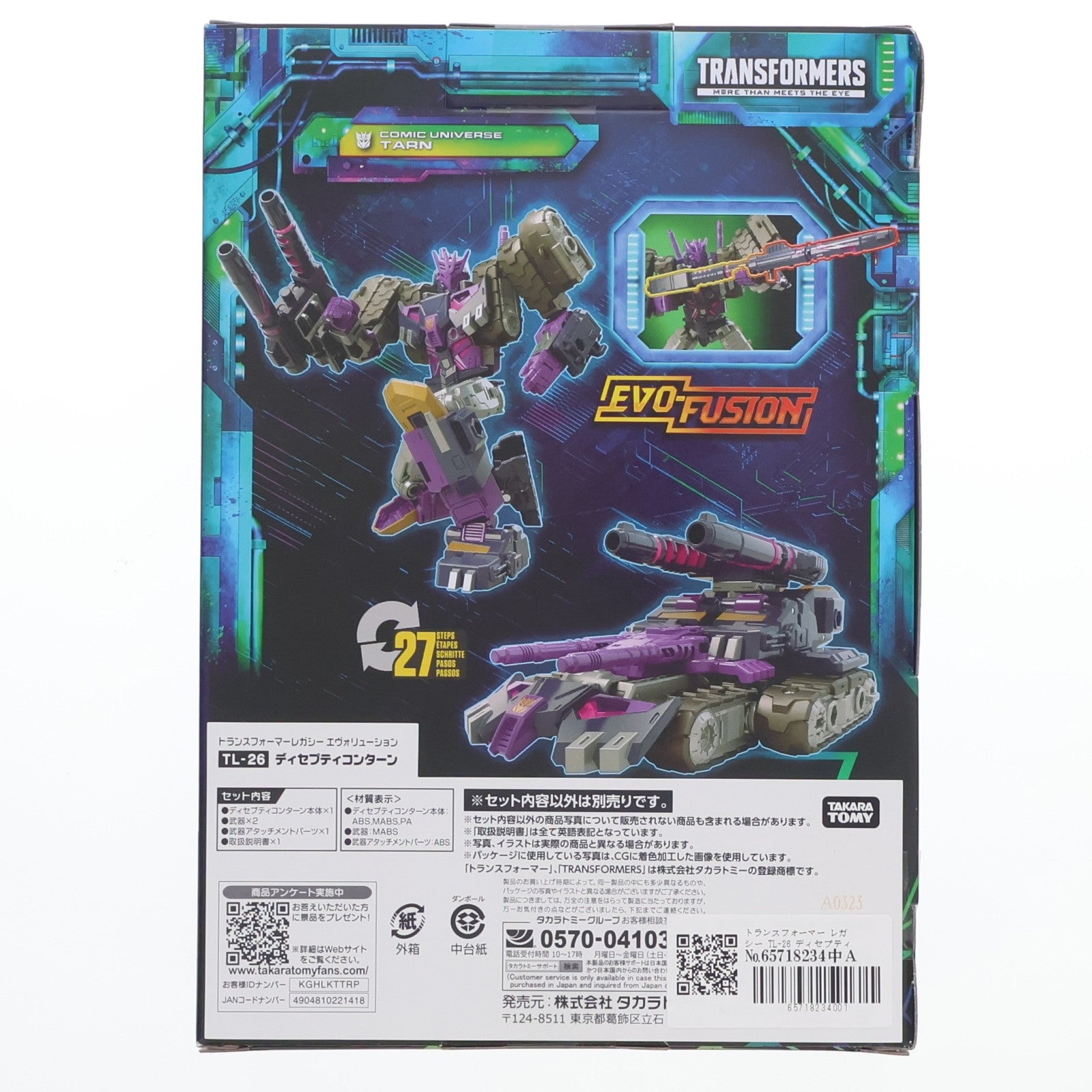 【中古即納】[TOY] トランスフォーマー レガシー TL-26 ディセプティコンターン 完成トイ タカラトミー(20230325)