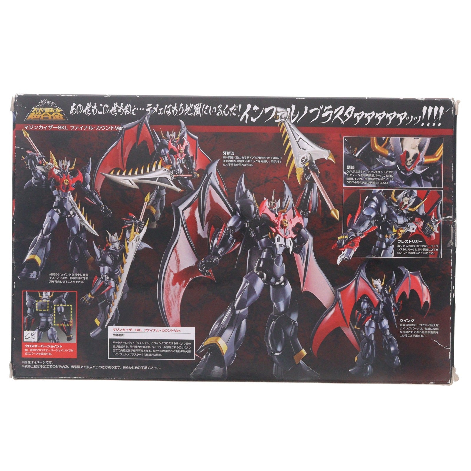 【中古即納】[TOY] スーパーロボット超合金 マジンカイザーSKL ファイナル・カウントVer. 完成トイ バンダイ(20160219)
